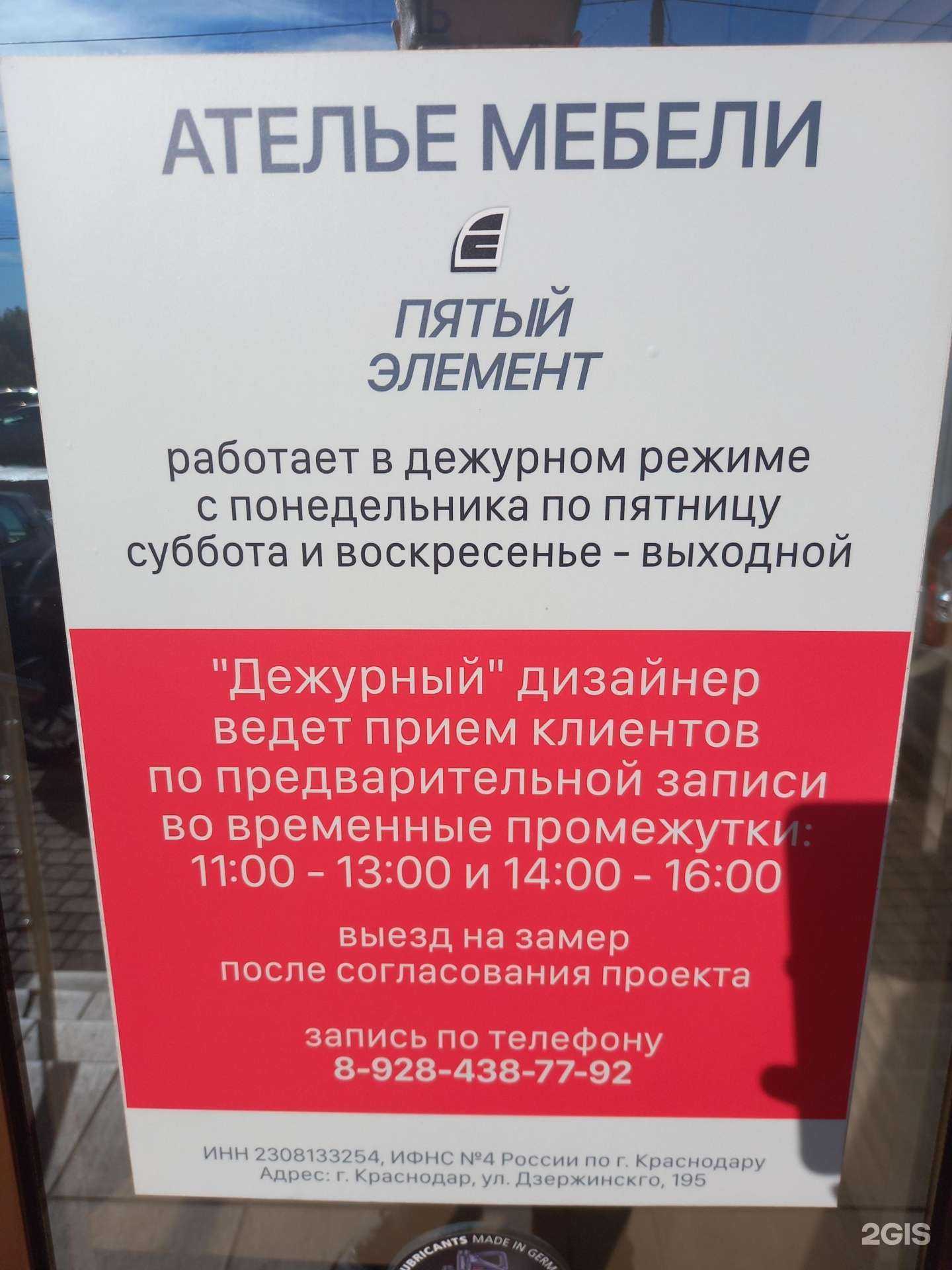 Отзывы на компанию Пятый элемент в Краснодаре c фото