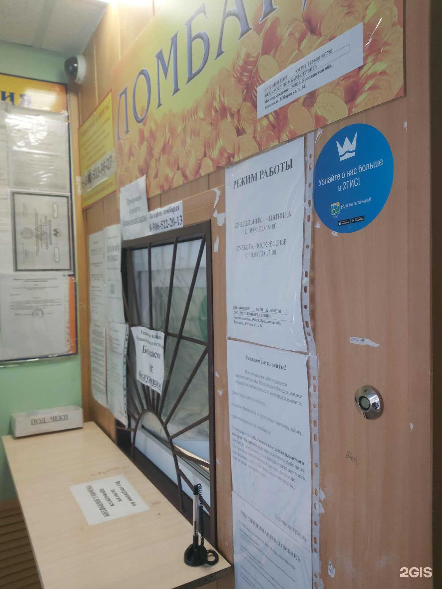 Отзывы на компанию РОСТ Ломбард-Сервис в Ярославле c фото