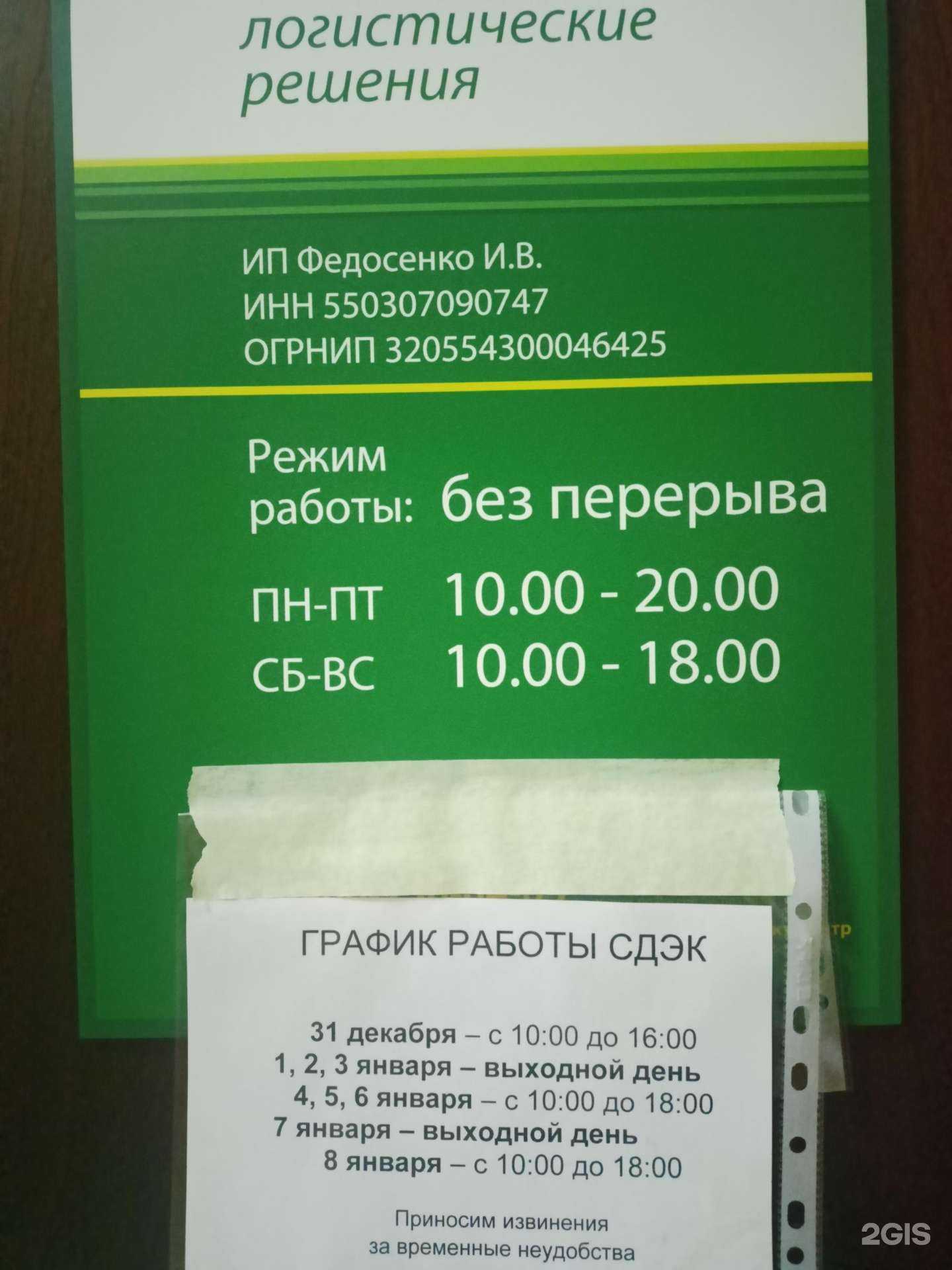 Отзывы на компанию СДЭК в Омске c фото