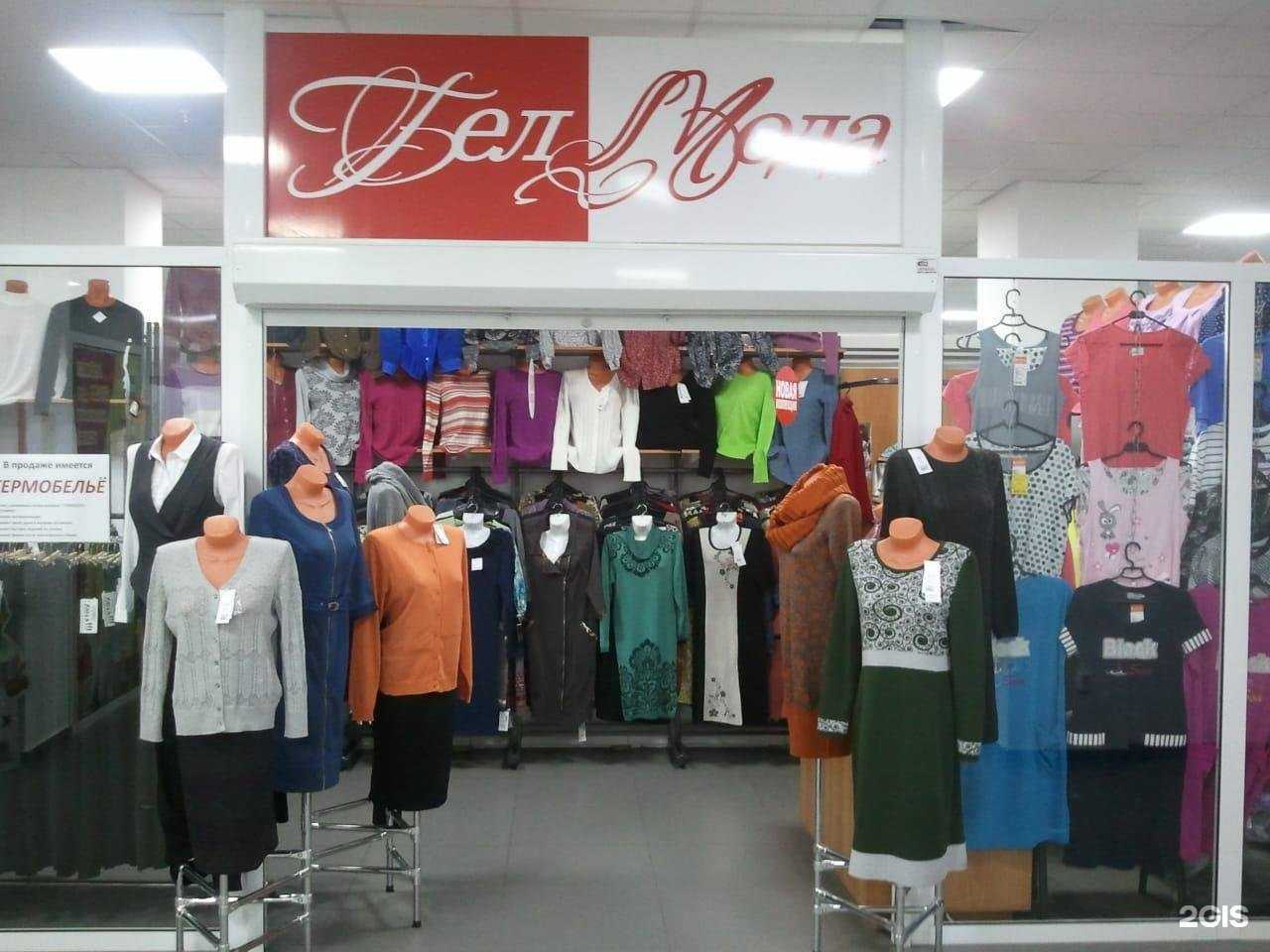 Отзывы на компанию БелМода в Челябинске c фото
