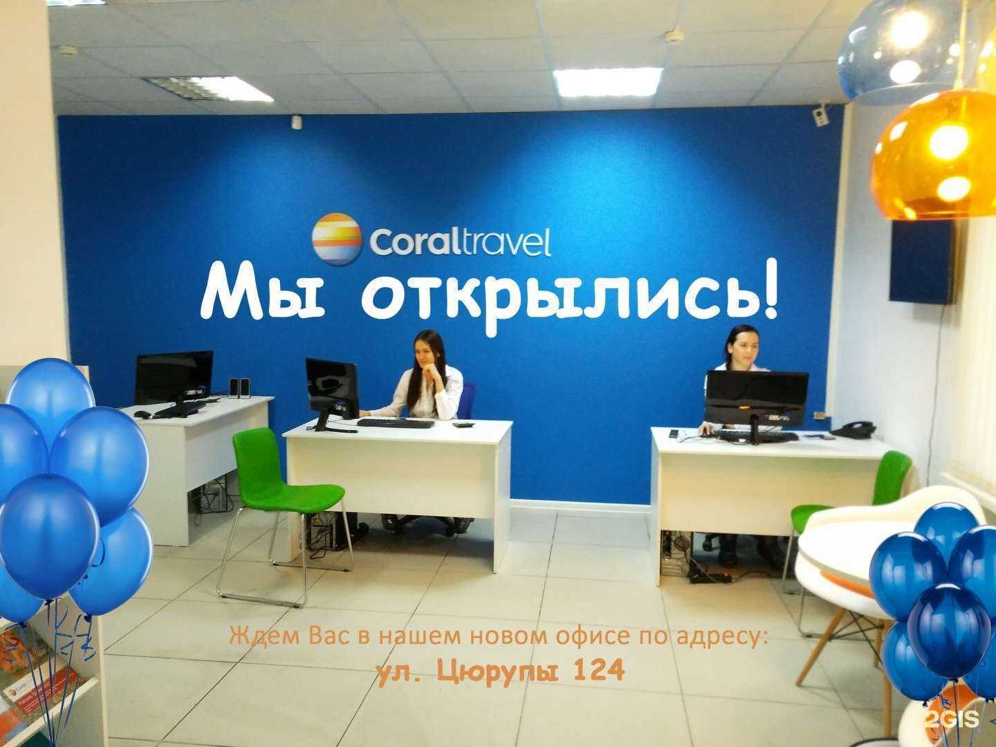 Отзывы на компанию Coral Travel в г. Уфа c фото