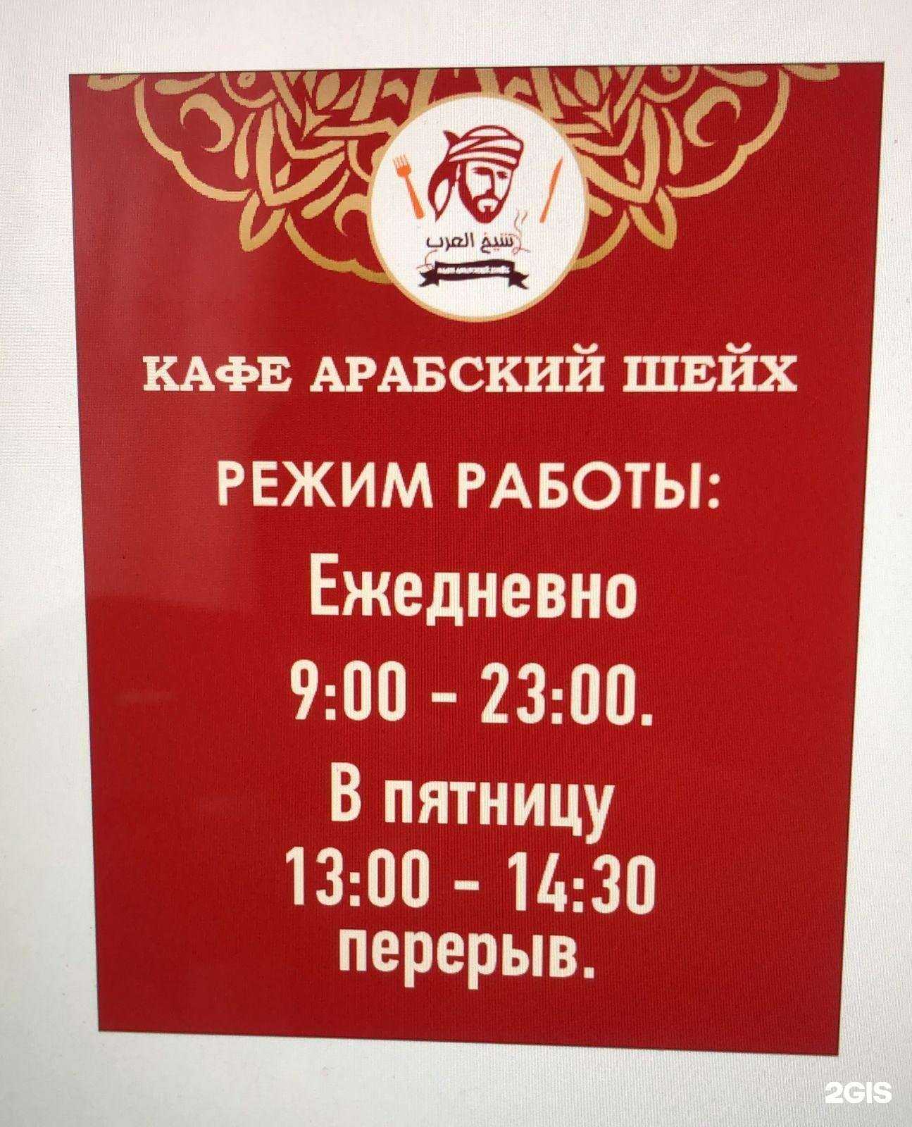 Отзывы на компанию Арабский шейх в Уфе c фото