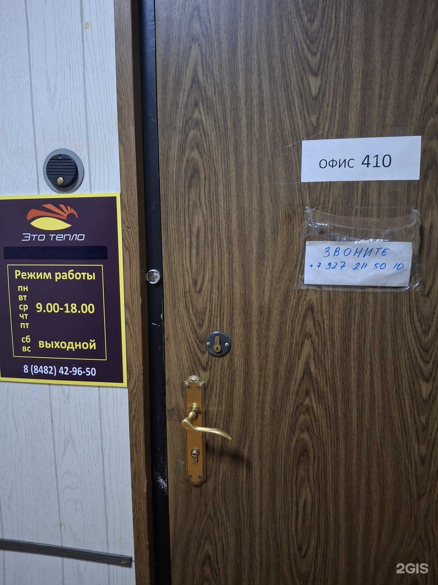 Отзывы на компанию Это тепло  в г. Тольятти c фото