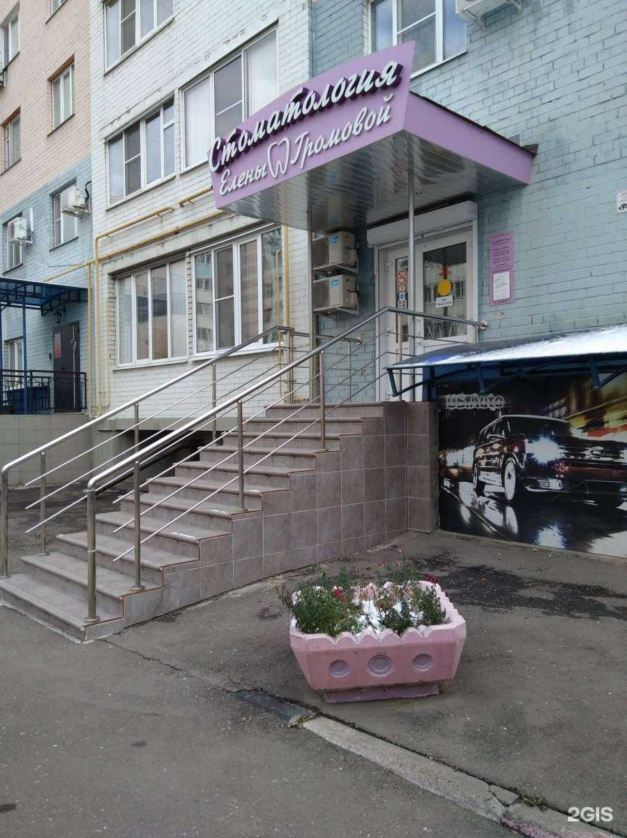 Отзывы на компанию Стоматология Елены Громовой в Рязани c фото