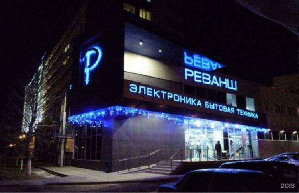 Отзывы на компанию Реванш в г. Саратов c фото