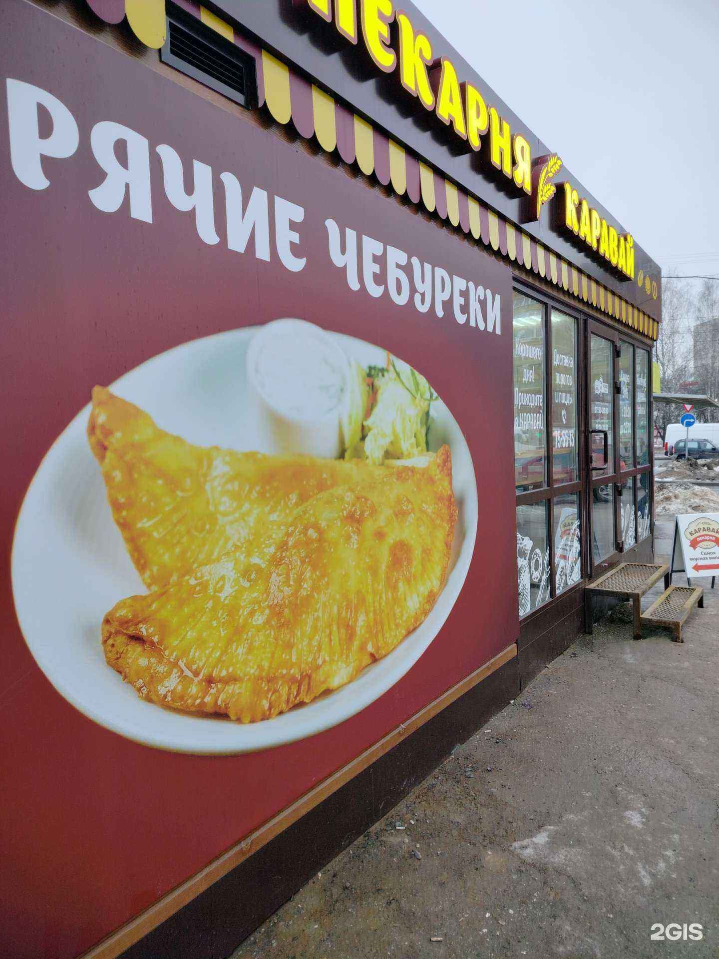 Отзывы на компанию Каравай в г. Новочебоксарск c фото