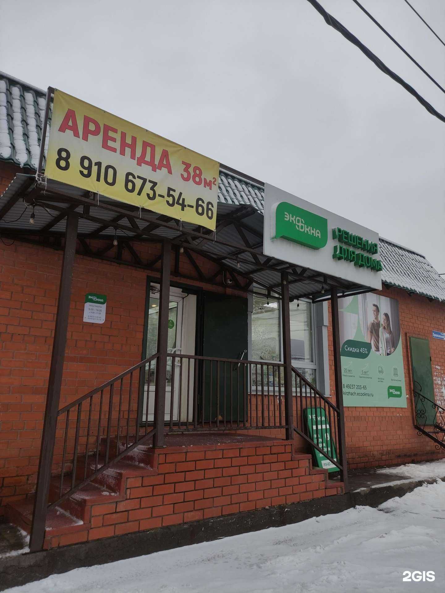 Отзывы на компанию Экоокна в г. Киржач c фото