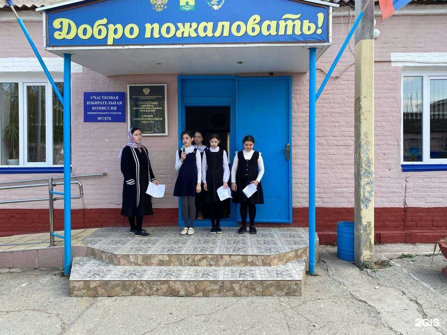 Отзывы на компанию Средняя школа №2 в г. Хасавюрт c фото