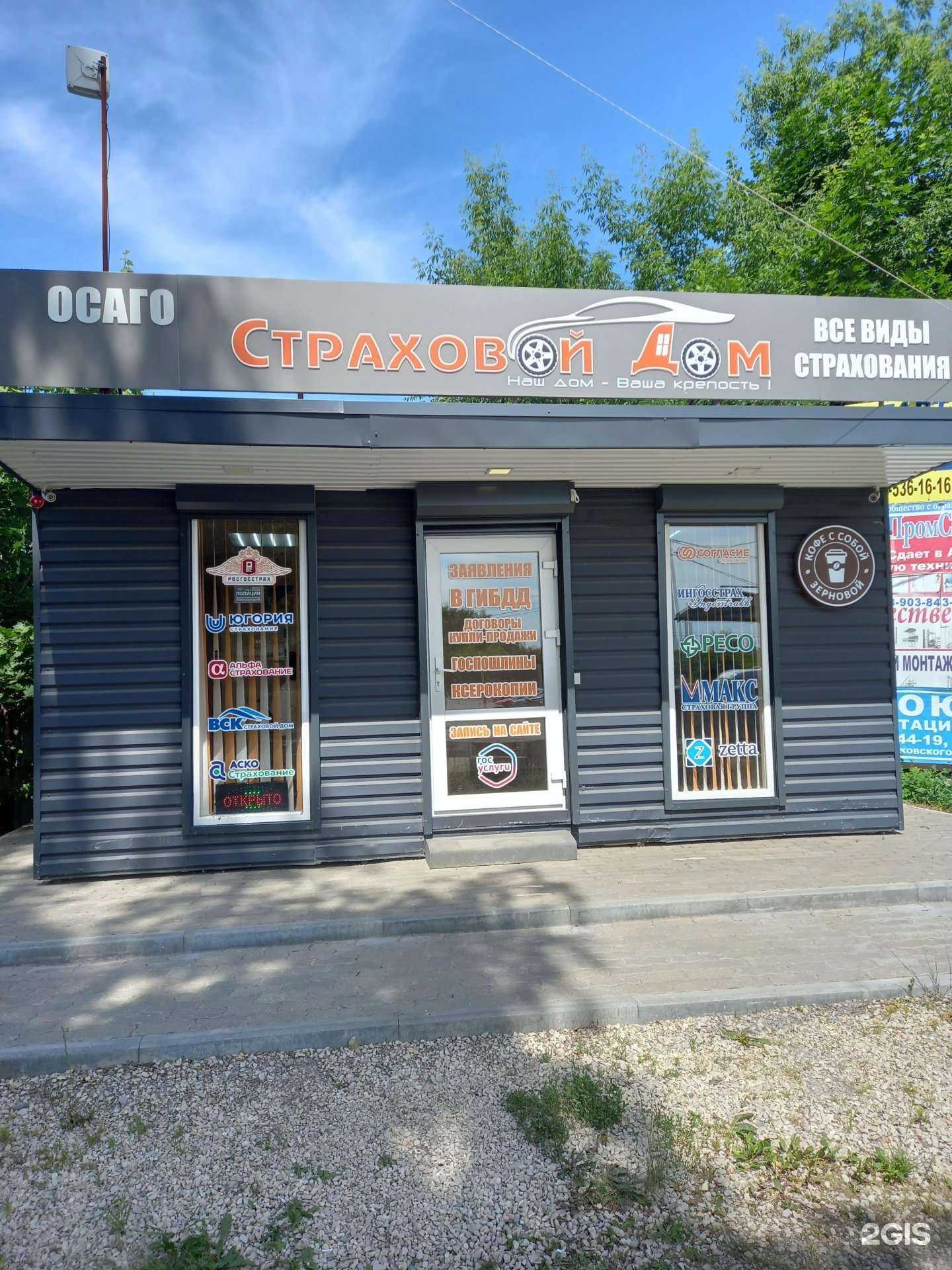 Отзывы на компанию Страховой дом в Новомосковске c фото