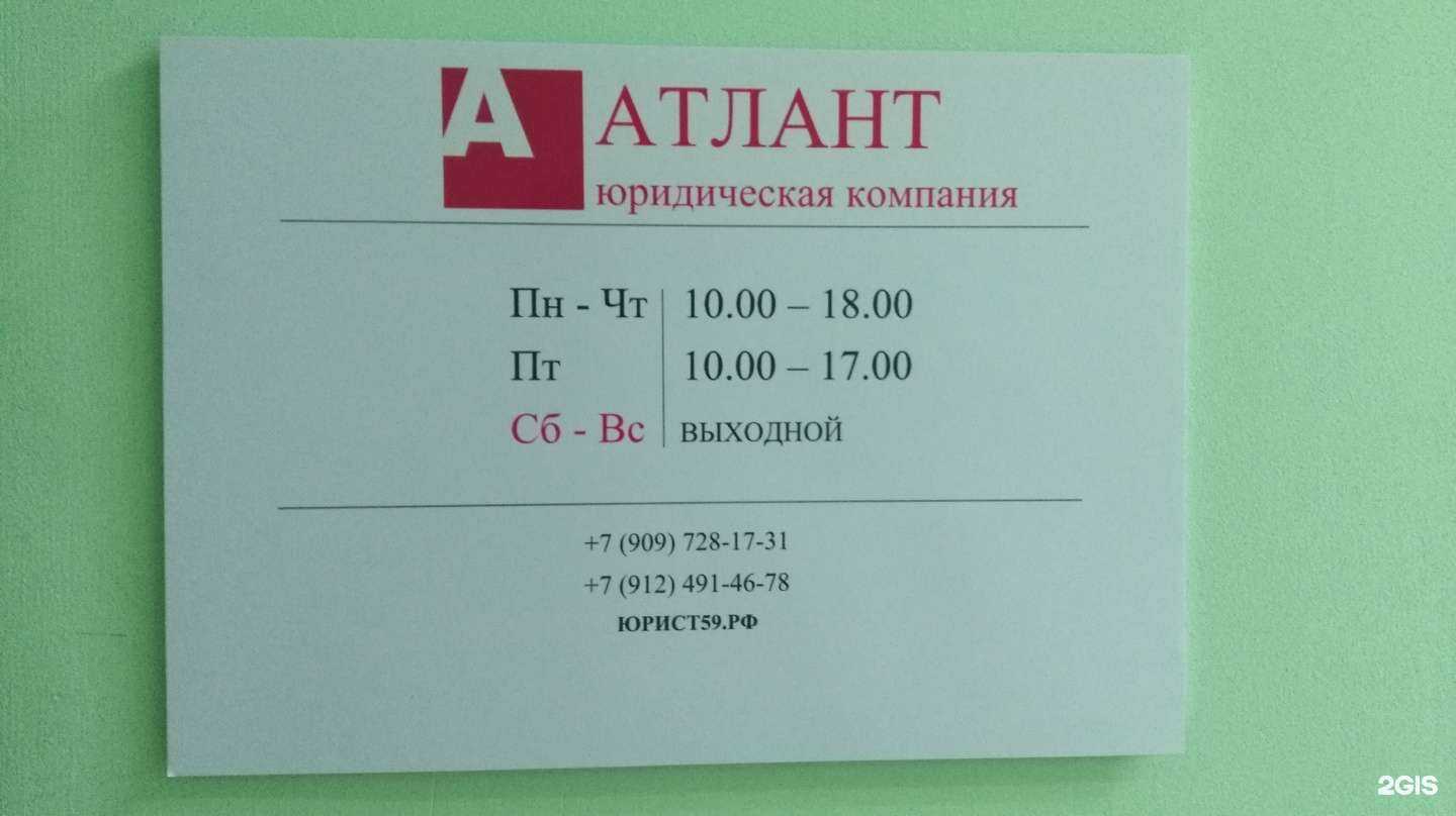 Отзывы на компанию Атлант в г. Пермь c фото