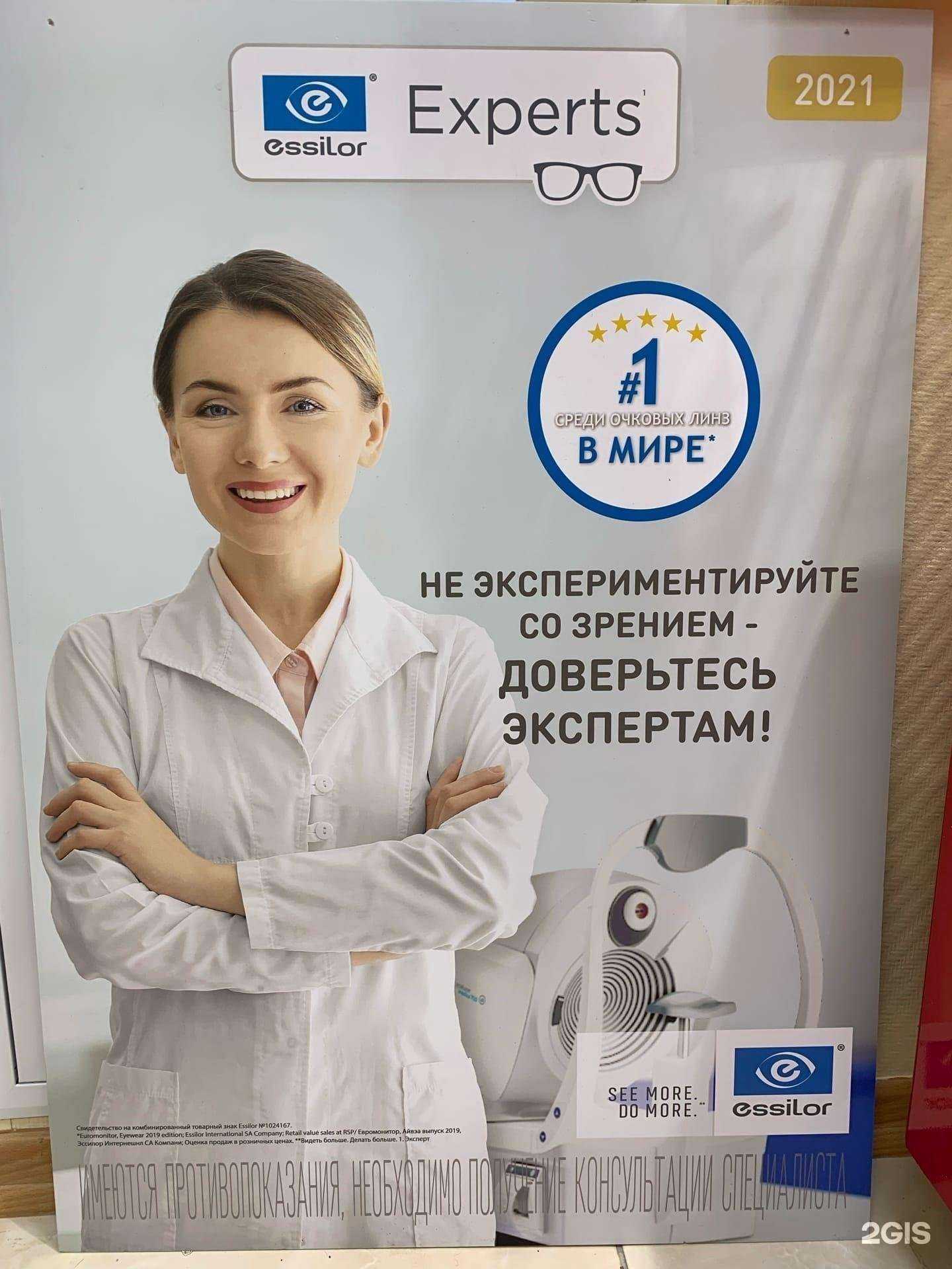 Отзывы на компанию Сила глаза в г. Мурманск c фото