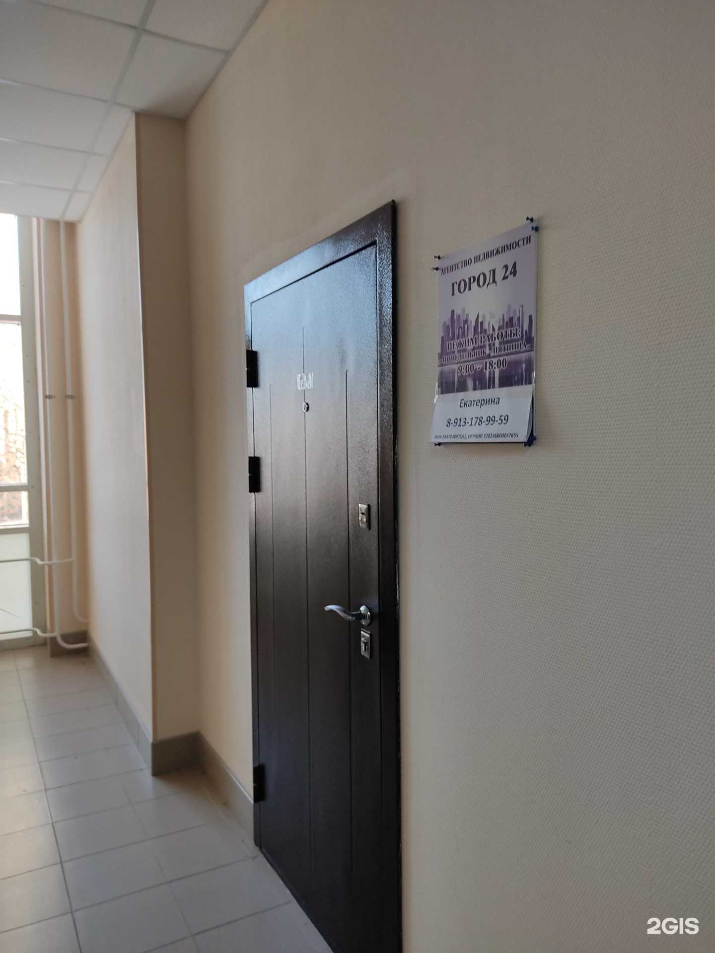 Отзывы на компанию Город 24 в г. Красноярск c фото