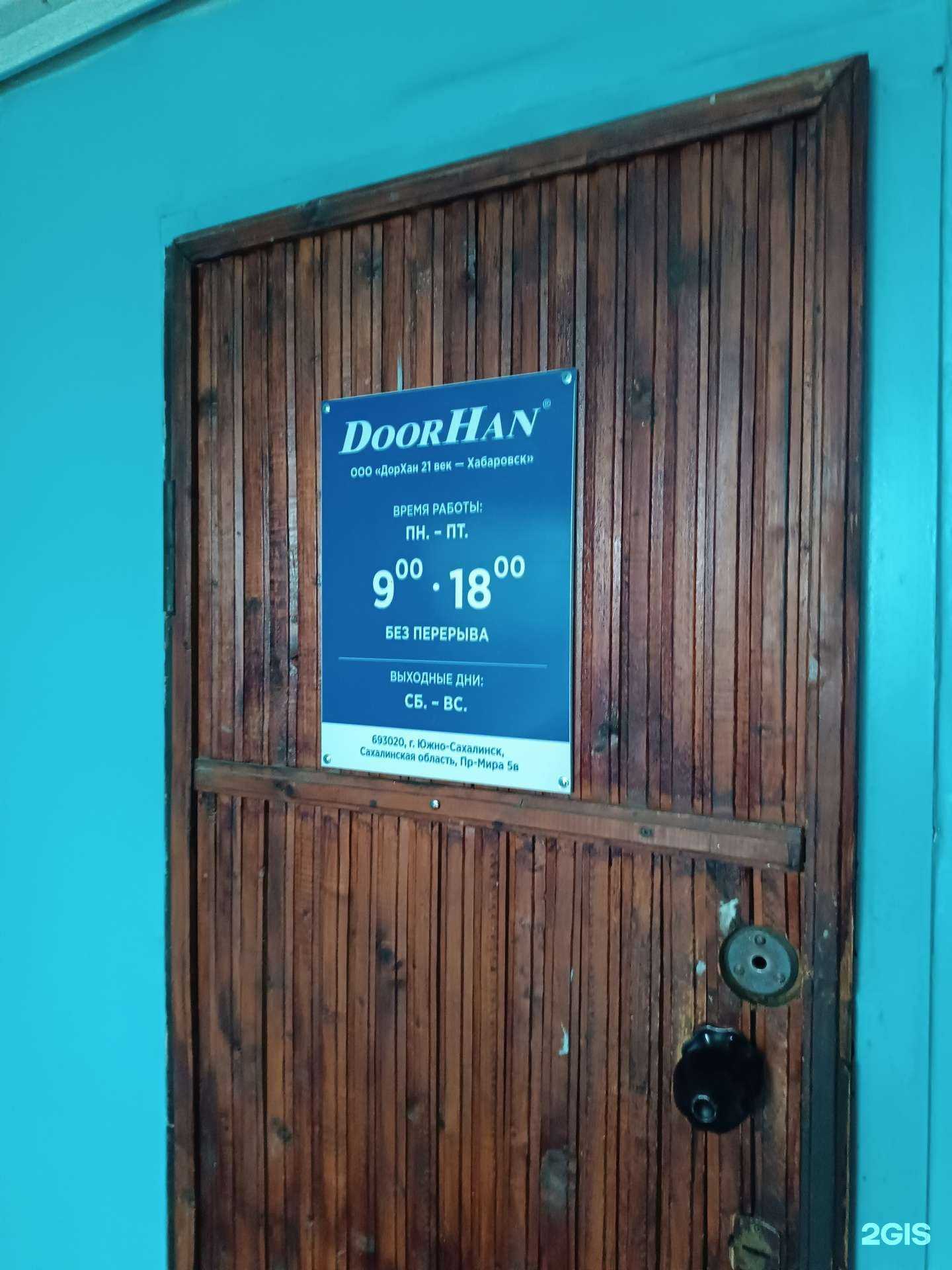 Отзывы на компанию Дорхан в г. Южно-Сахалинск c фото