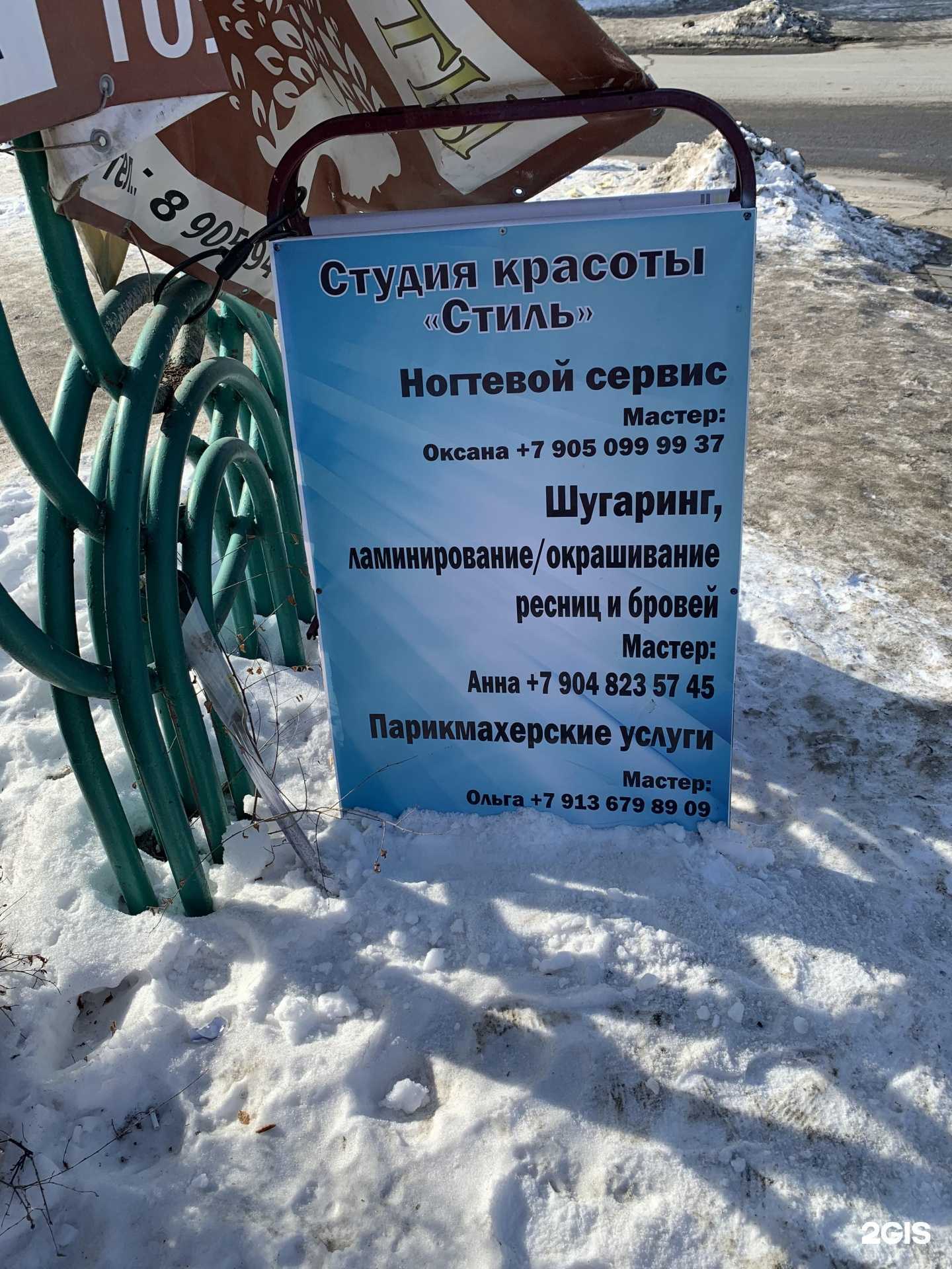 Отзывы на компанию Стиль в Омске c фото