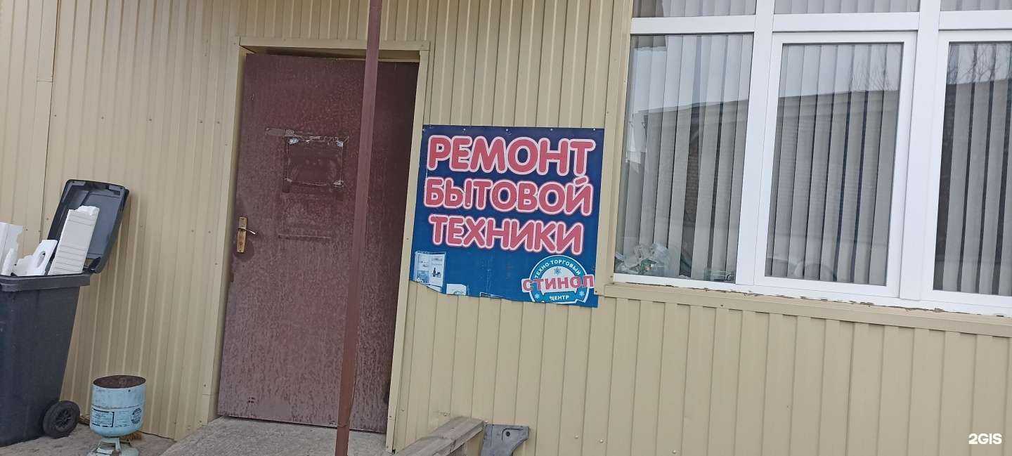 Отзывы на компанию Стинол в г. Ессентуки c фото