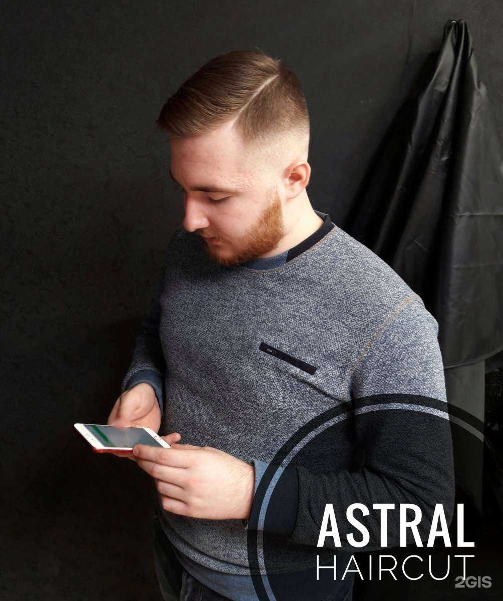 Отзывы на компанию Astral Haircut в Нижневартовске c фото