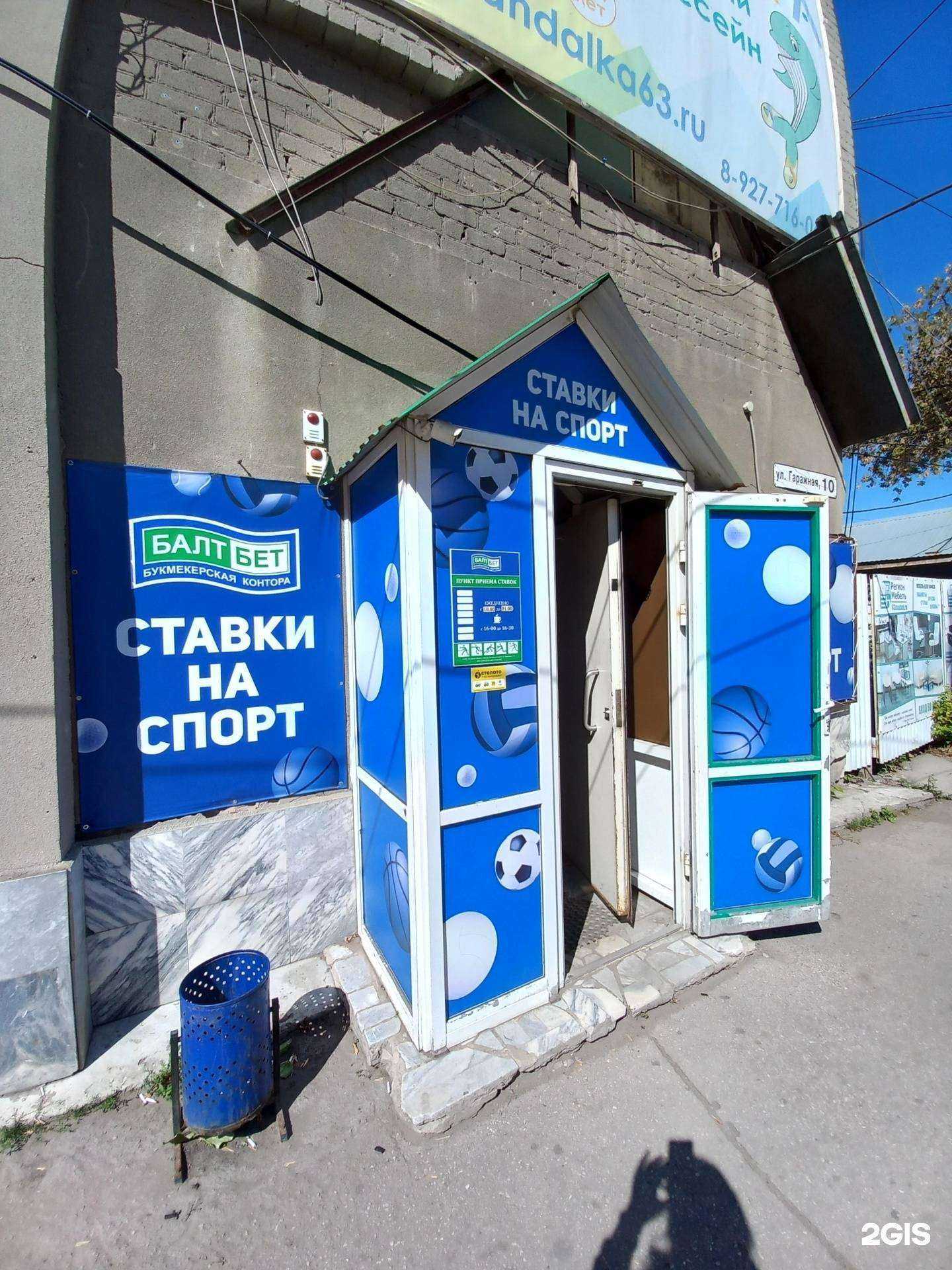 Отзывы на компанию БалтБет в Самаре c фото