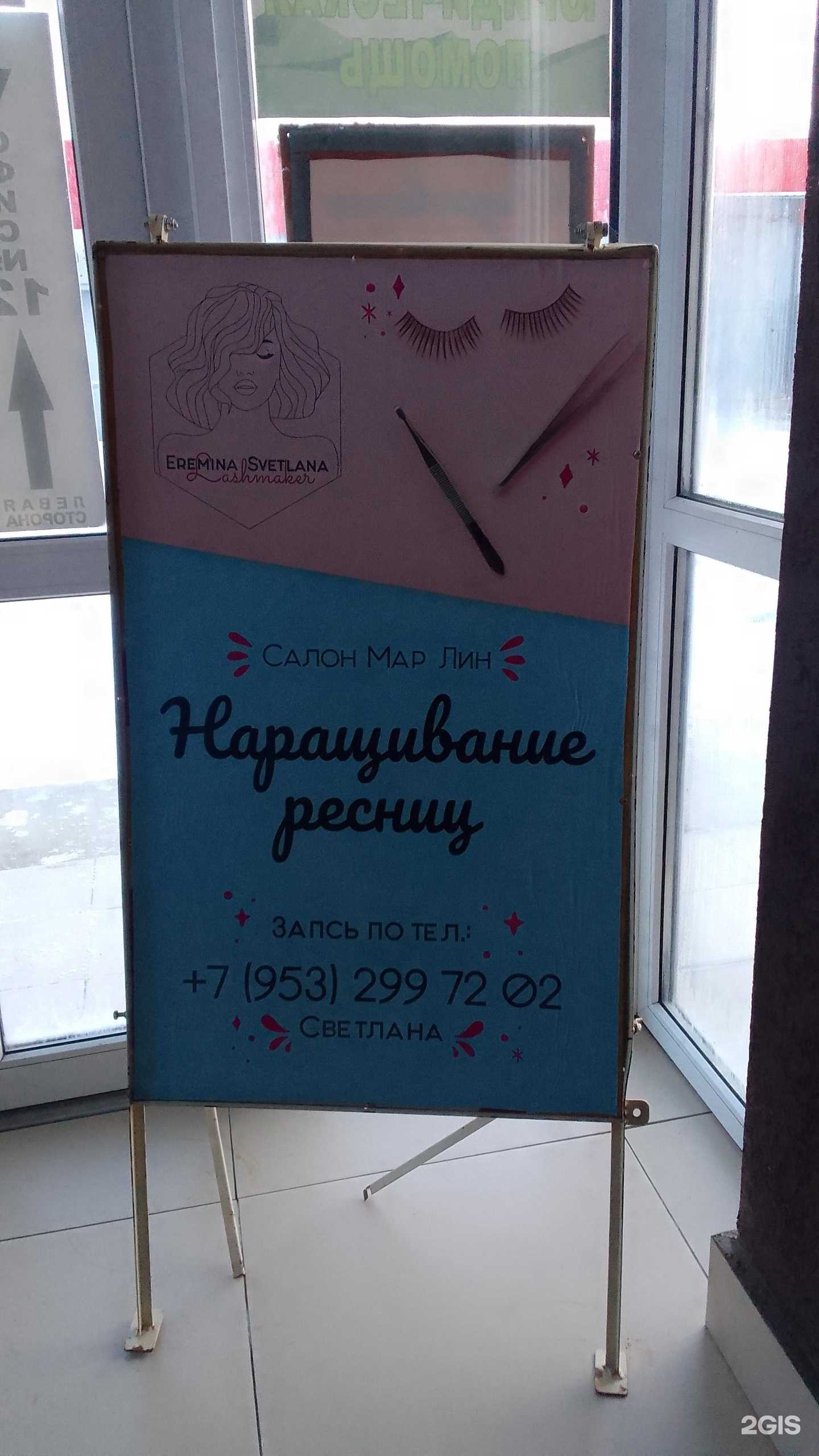 Отзывы на компанию Студия наращивания ресниц в г. Фокино c фото