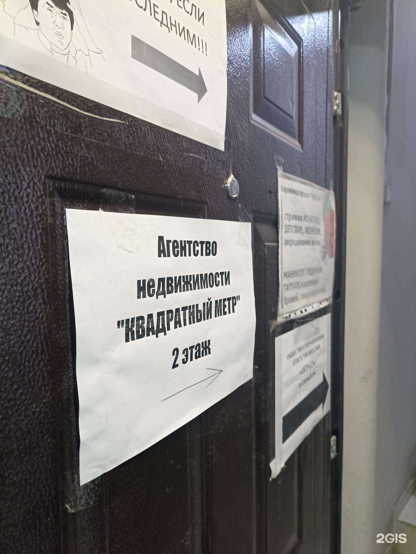 Отзывы на компанию Квадратный метр в Красноярске c фото