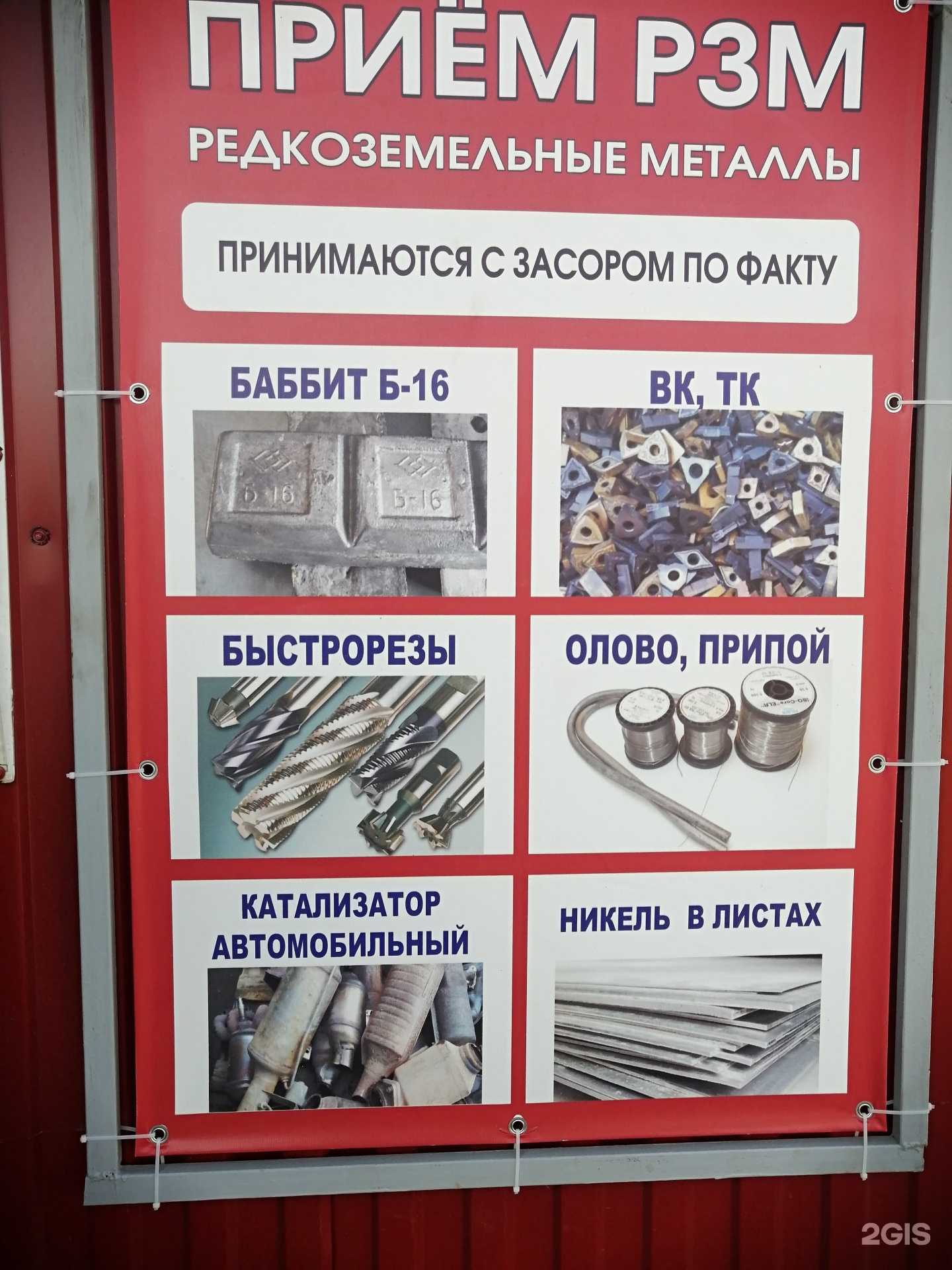 Отзывы на компанию Акрон Скрап в Уфе c фото