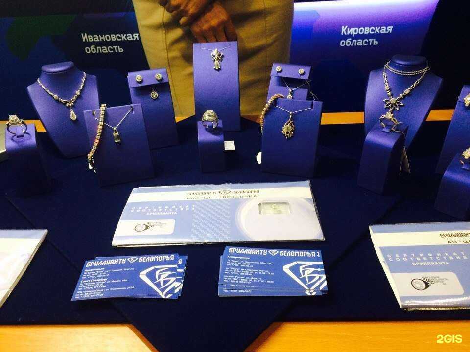 Отзывы на компанию Бриллианты Беломорья в г. Архангельск c фото