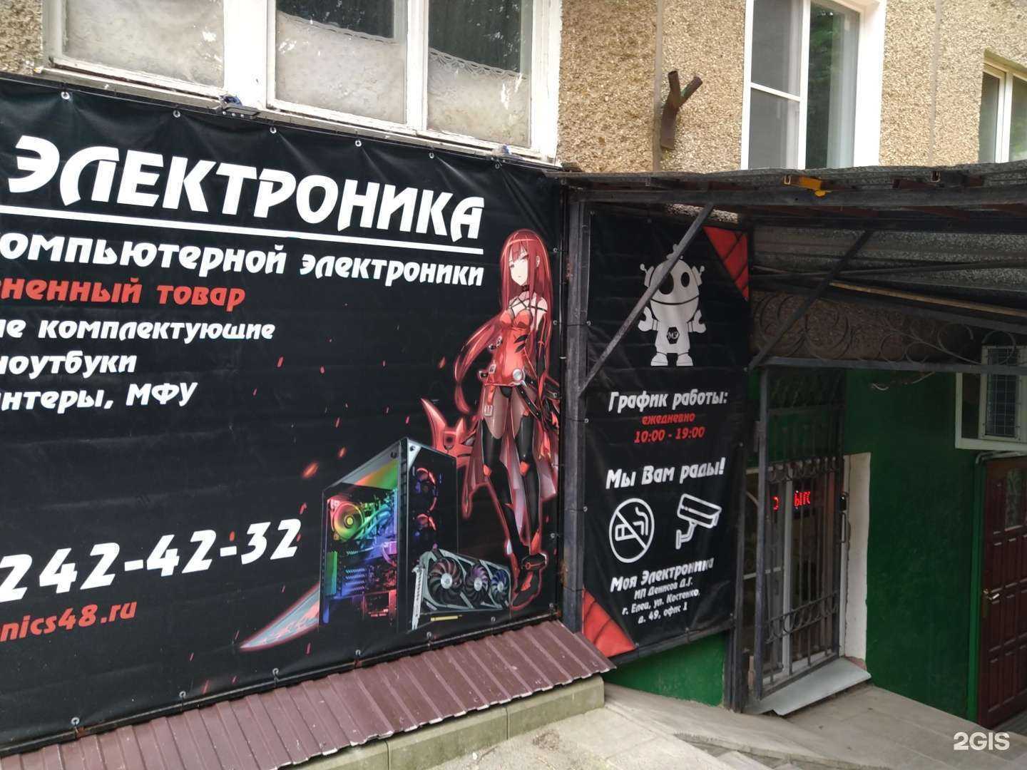 Отзывы на компанию Моя Электроника в Елеце c фото