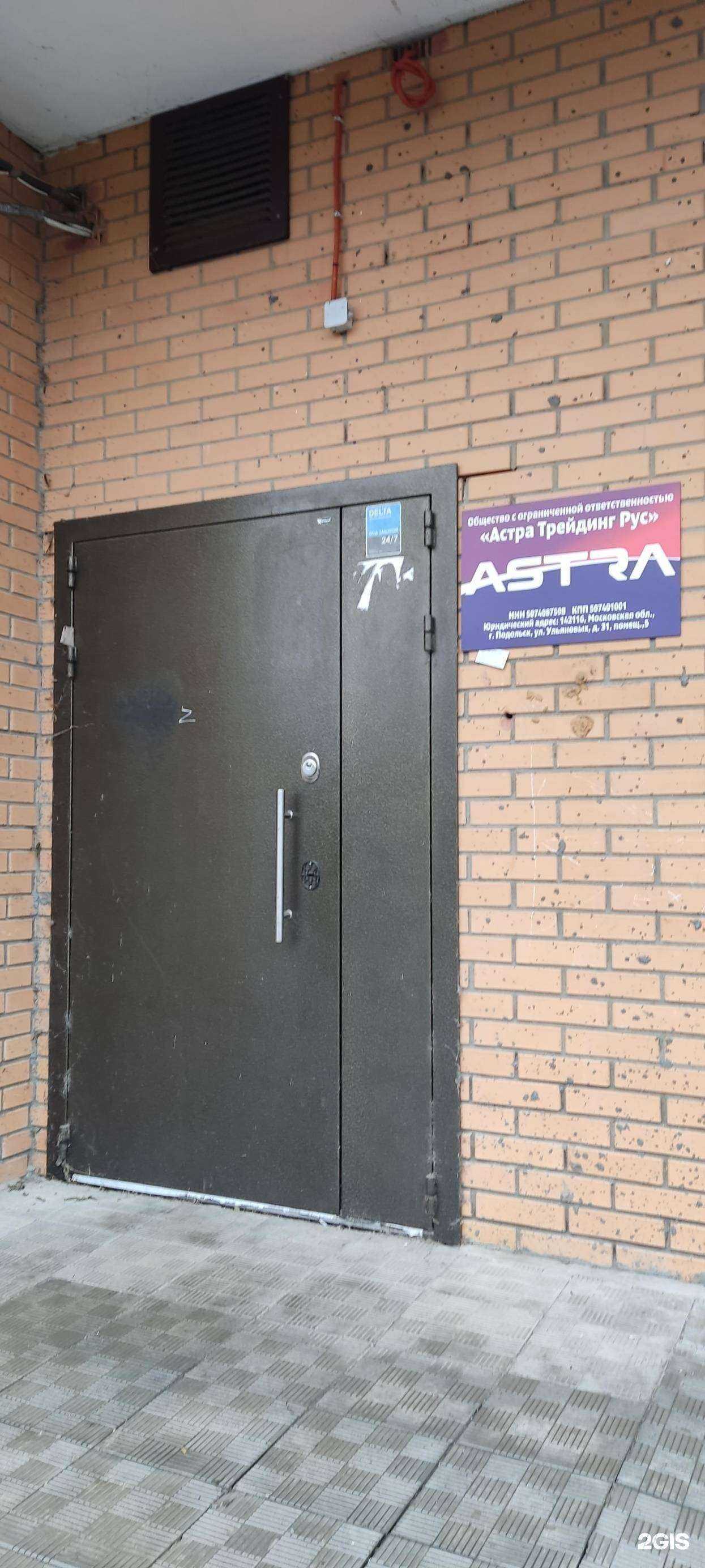 Отзывы на компанию Астра трейдинг в г. Подольск c фото