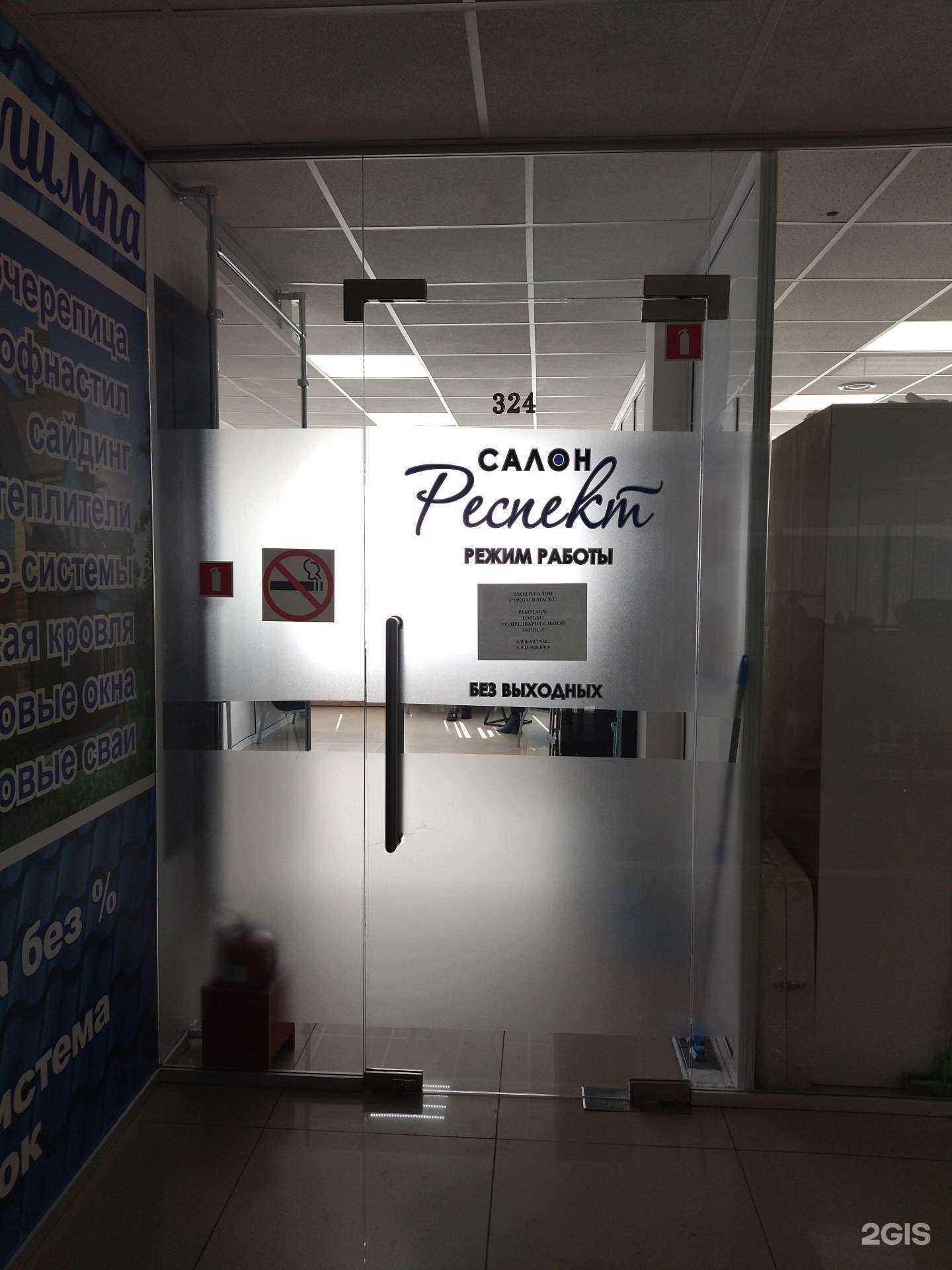 Отзывы на компанию Респект в Прокопьевске c фото