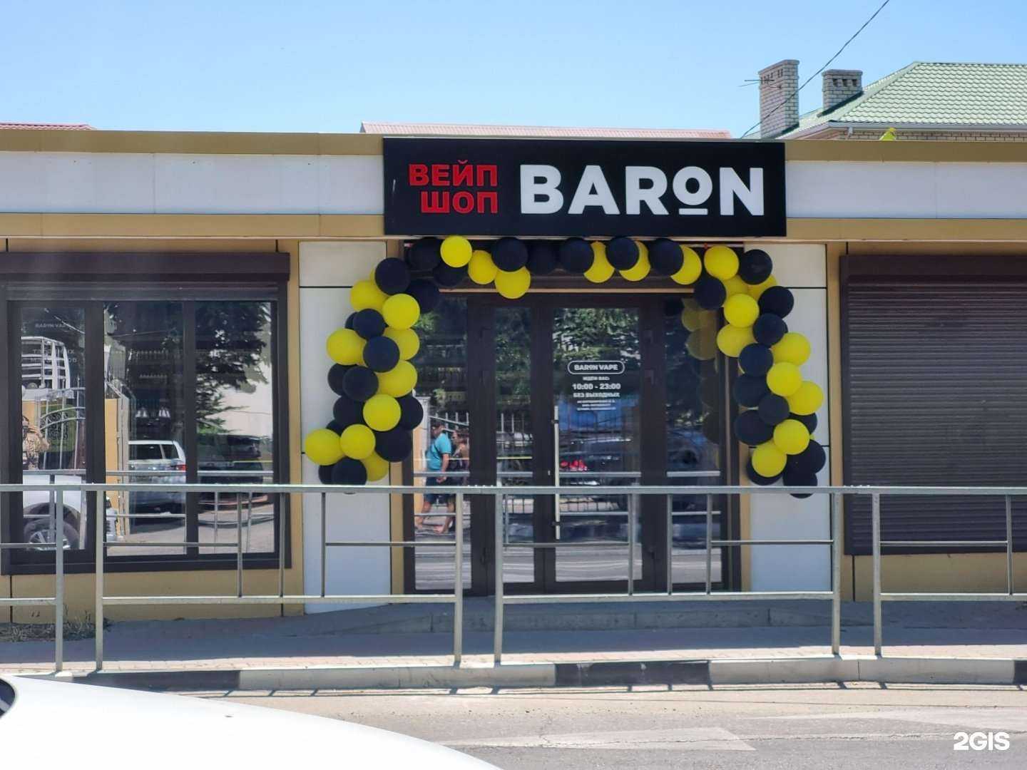 Отзывы на компанию Baron в Геленджике c фото