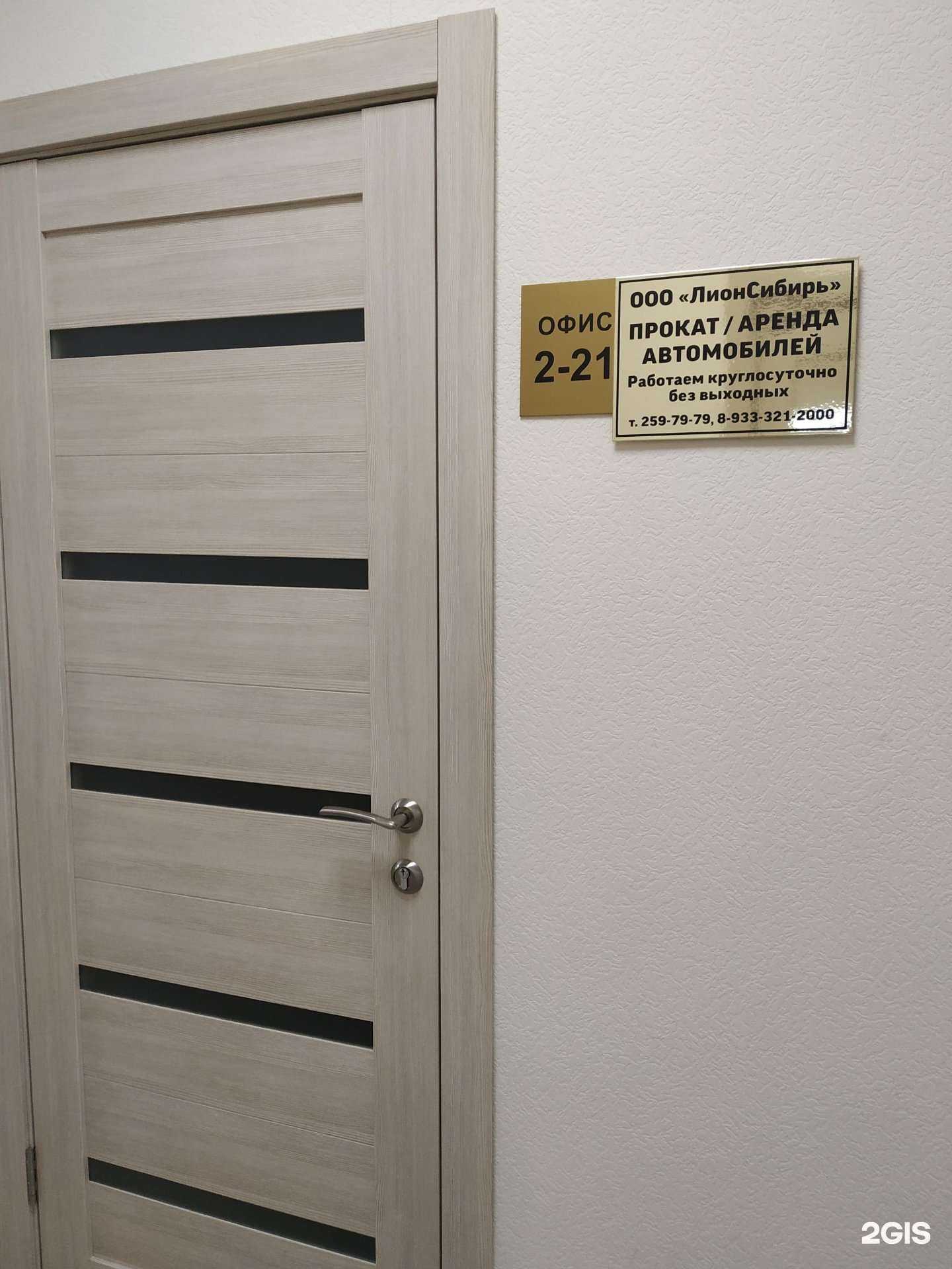 Отзывы на компанию Лион Сибирь в г. Красноярск c фото