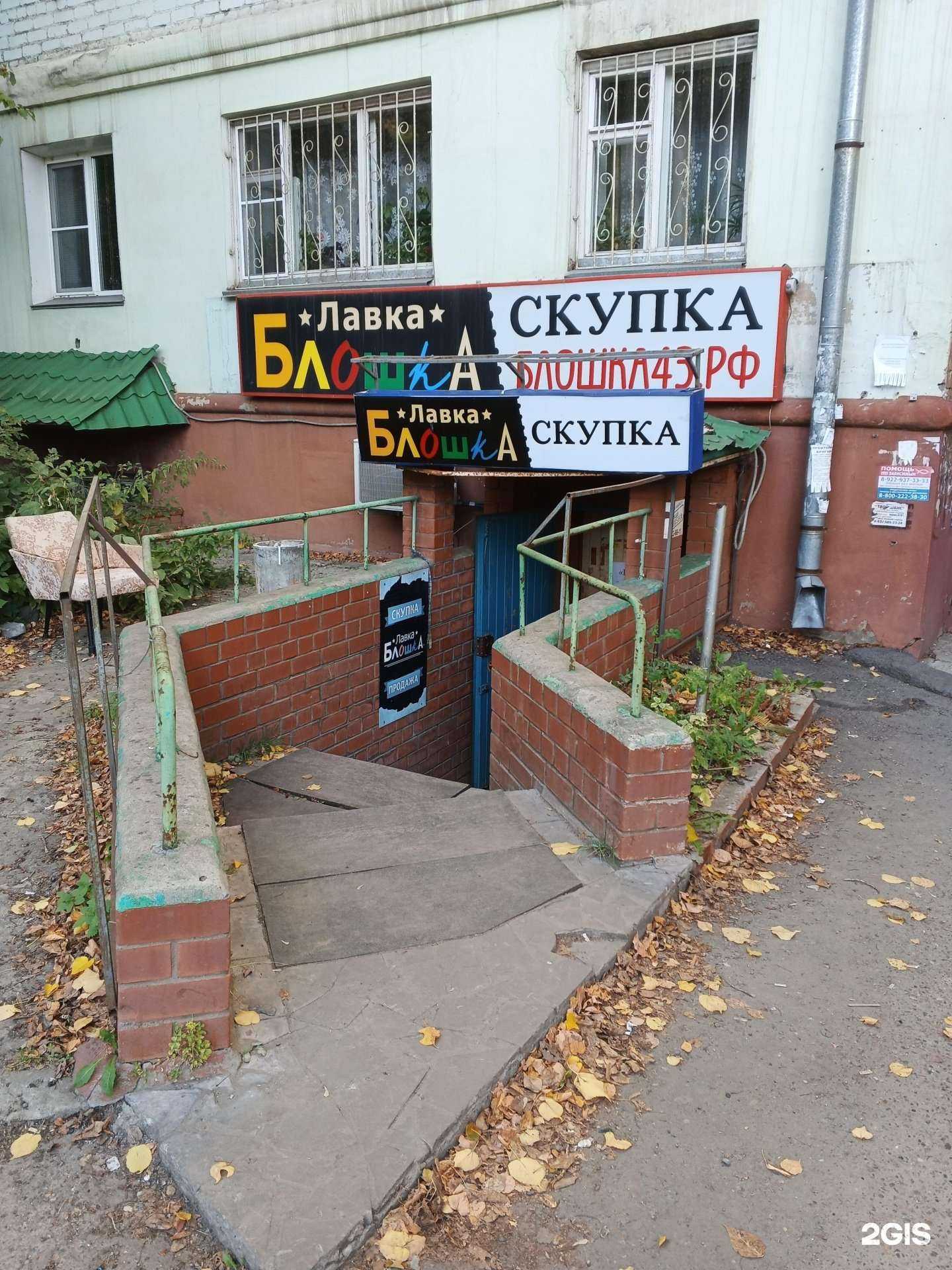 Отзывы на компанию Блошка в Кирове c фото