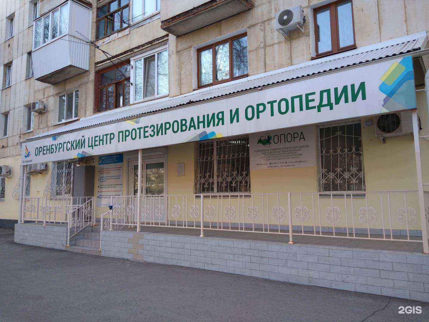 Отзывы на компанию Оренбургский центр протезирования и ортопедии в Оренбурге c фото