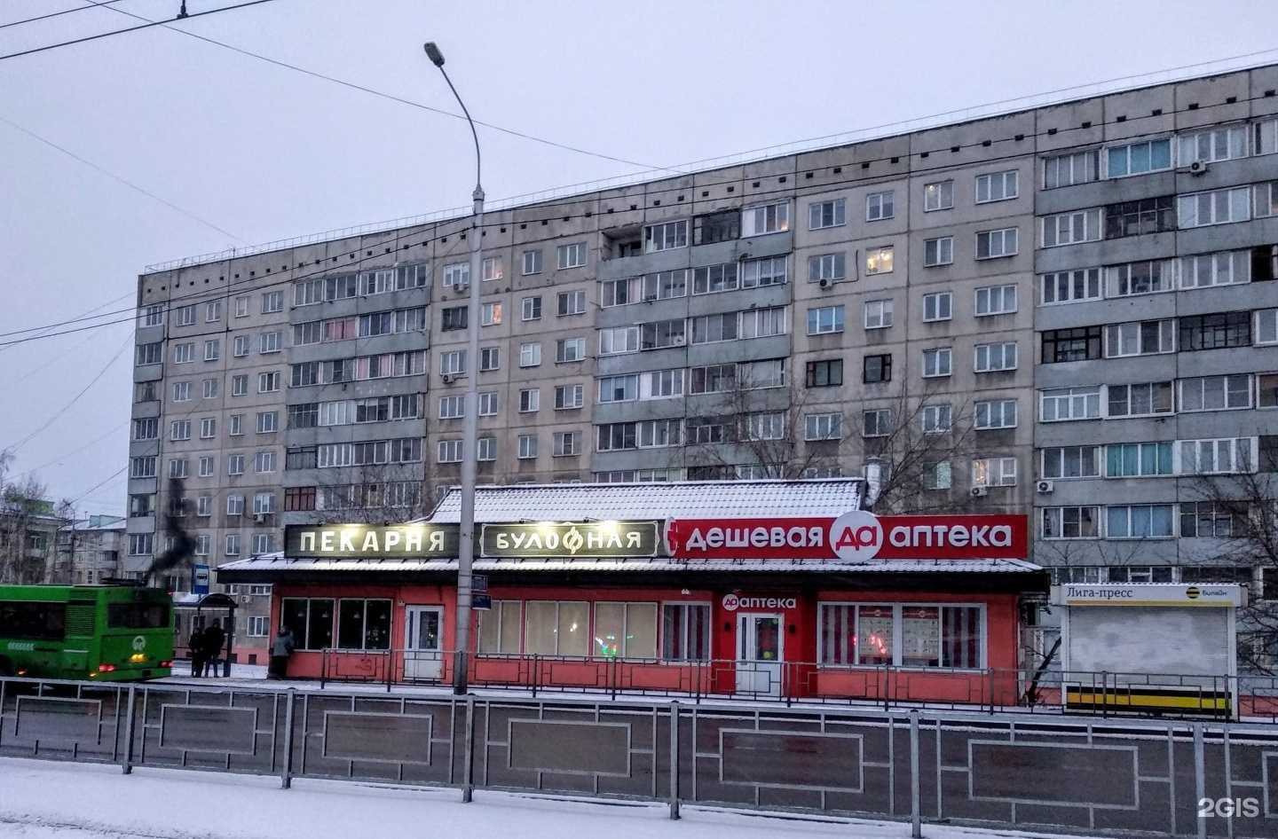 Отзывы на компанию Дешёвая Аптека в Красноярске c фото - фотография 2 из 2