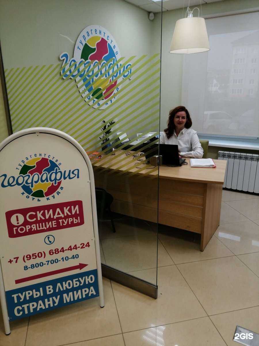 Отзывы на компанию География в г. Великий Новгород c фото