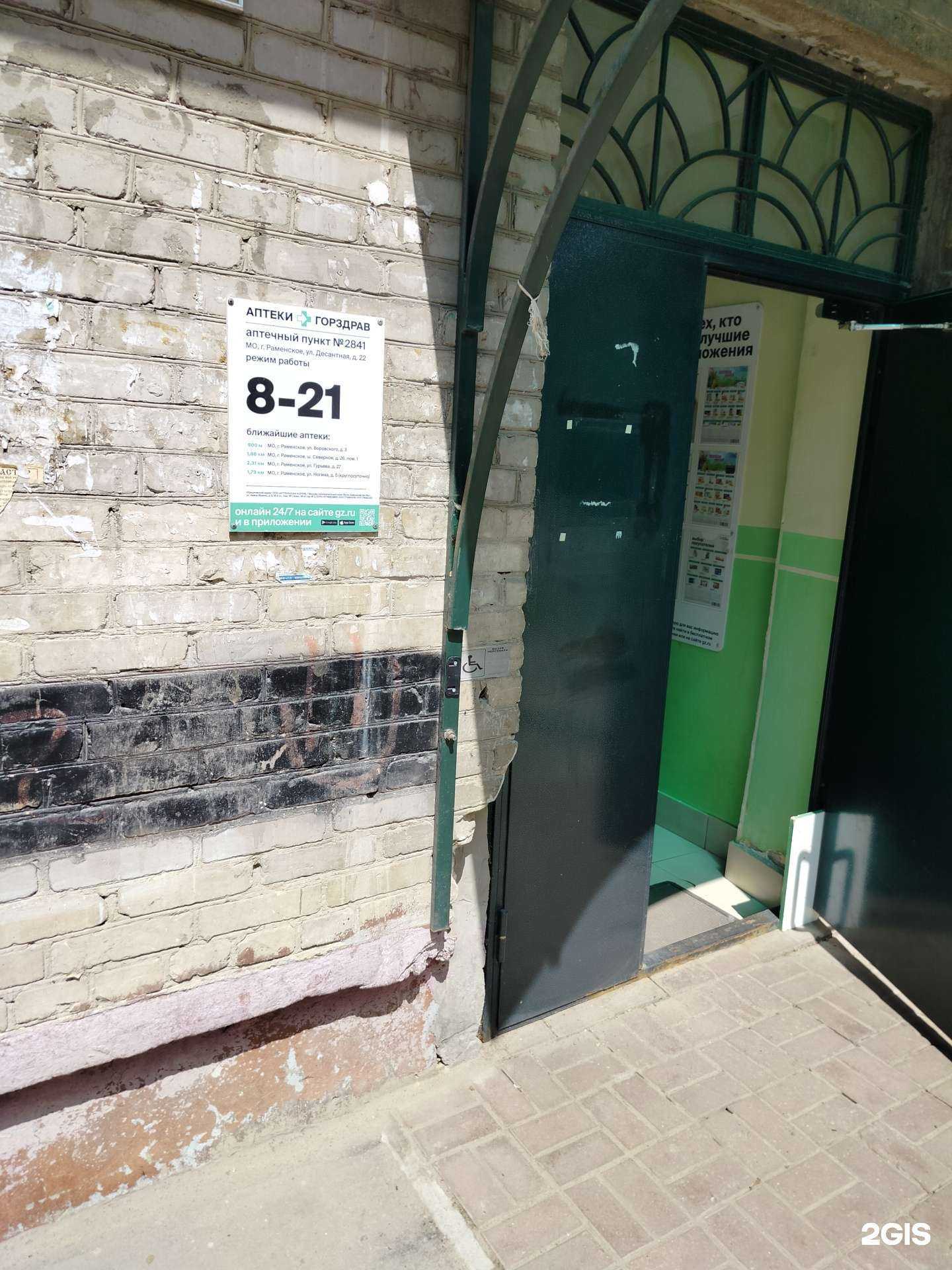 Отзывы на компанию Горздрав в г. Раменское c фото