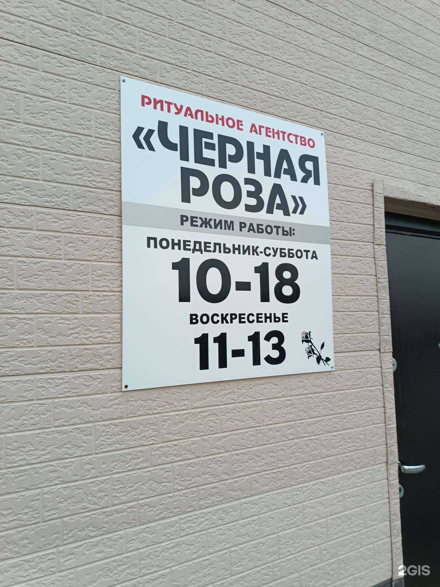 Отзывы на компанию Черная Роза в Южно-Сахалинске c фото