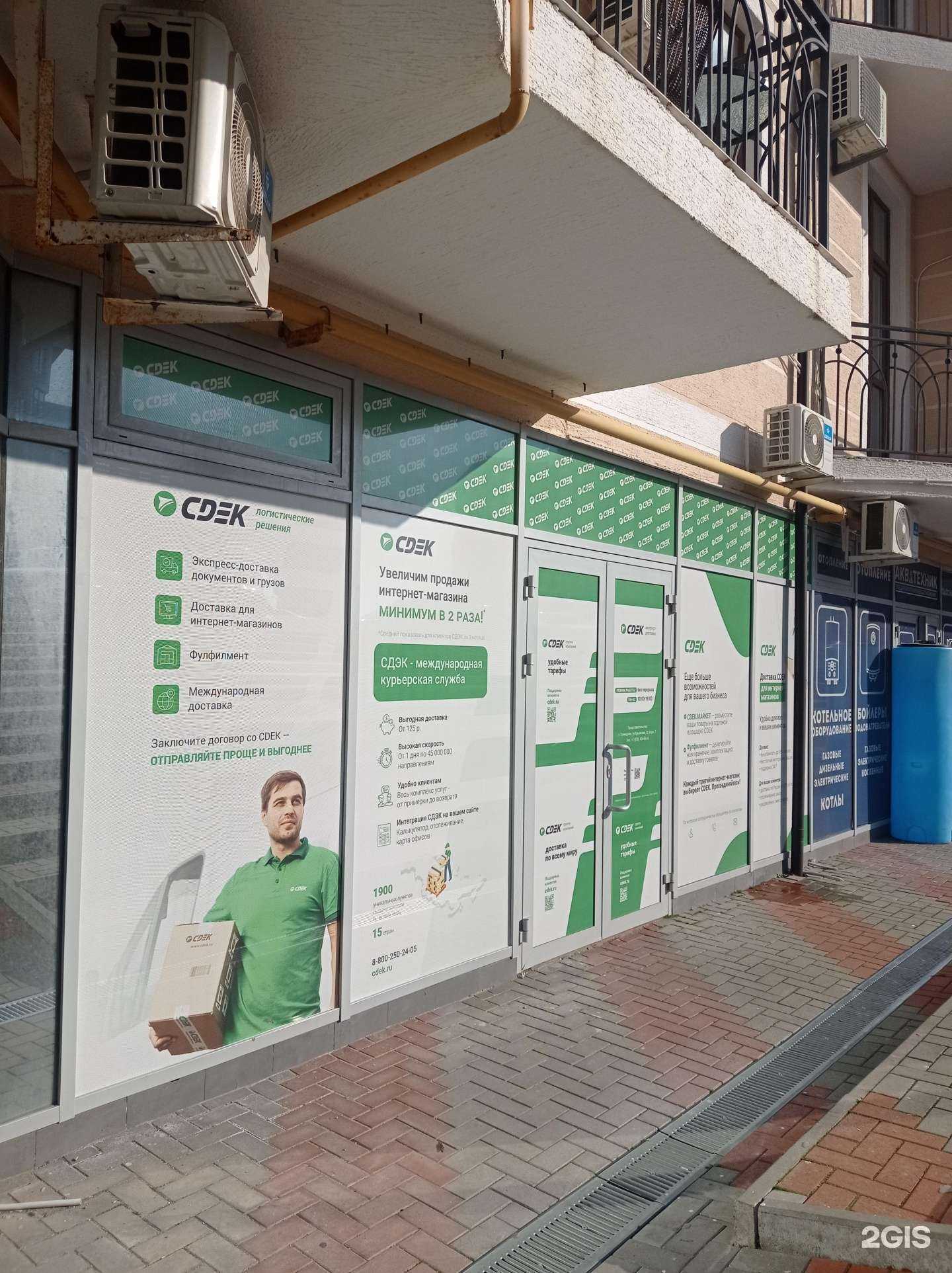 Отзывы на компанию CDEK в Геленджике c фото
