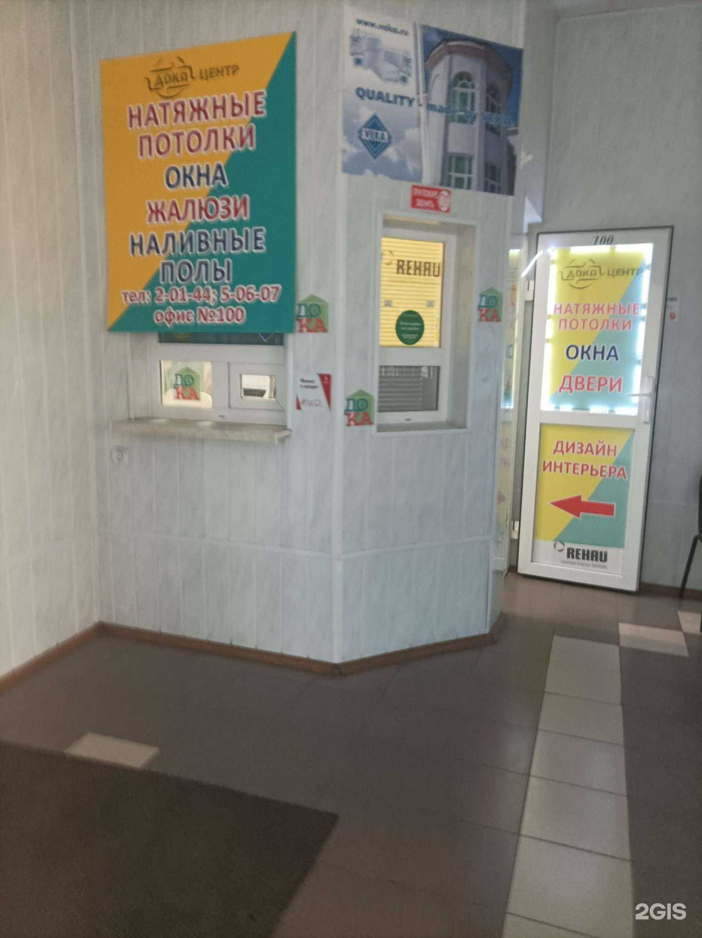 Отзывы на компанию Дока центр в г. Ялуторовск c фото