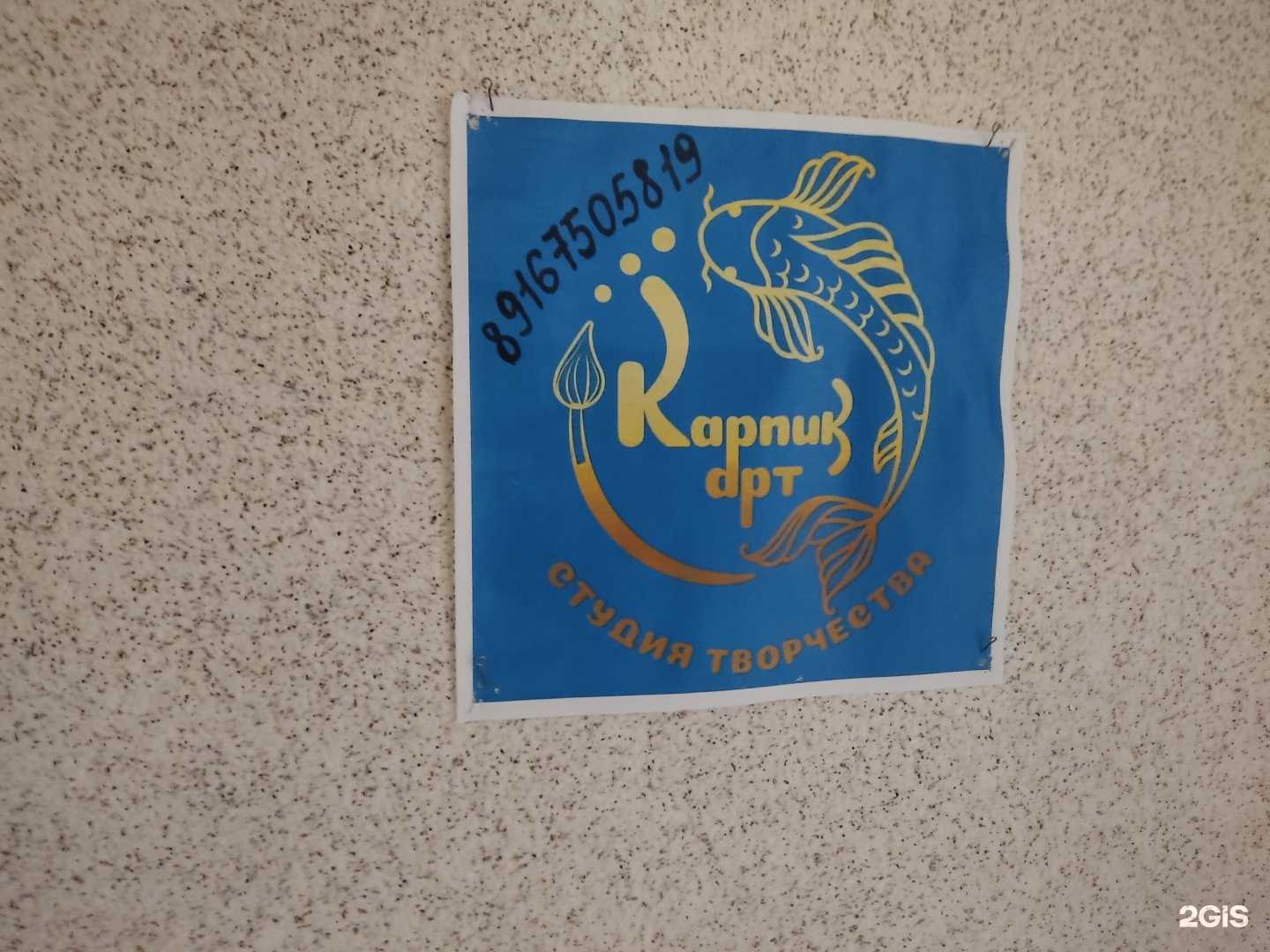 Отзывы на компанию Карпик Арт в Ступине c фото