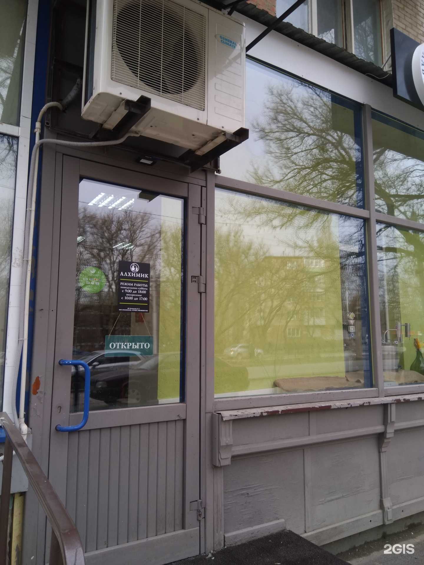 Отзывы на компанию Алхимик в г. Таганрог c фото