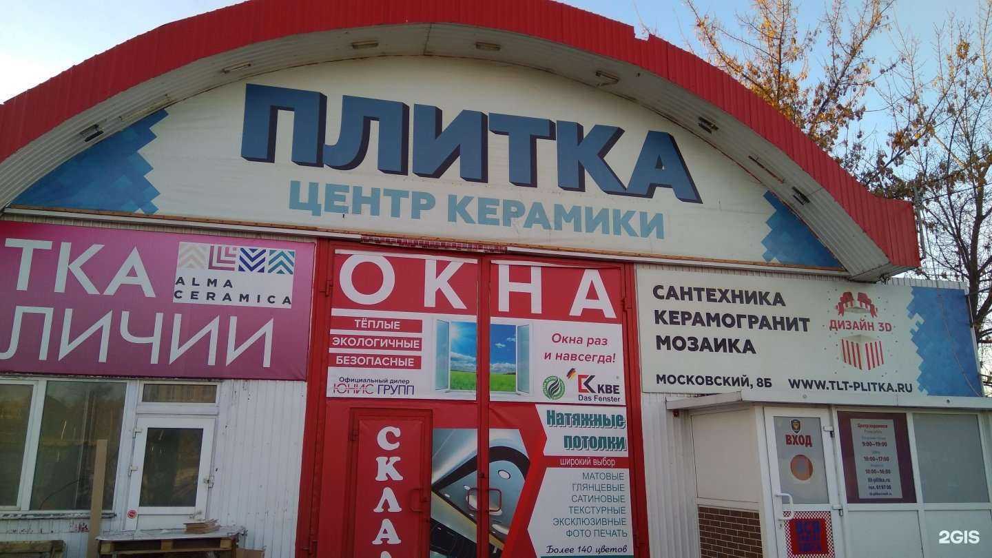 Отзывы на компанию Центр керамики и сантехники в Тольятти c фото - фотография 2 из 2