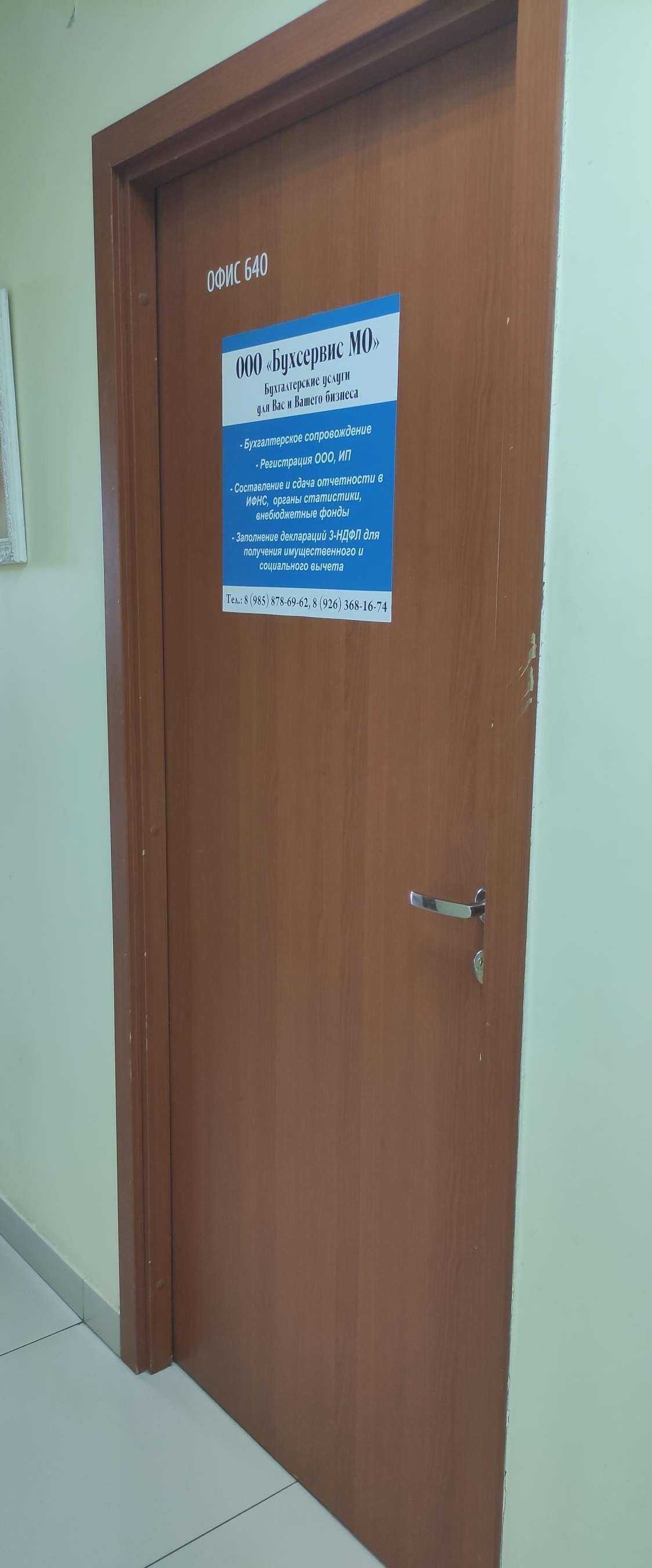 Отзывы на компанию Бухсервис МО в г. Фрязино c фото