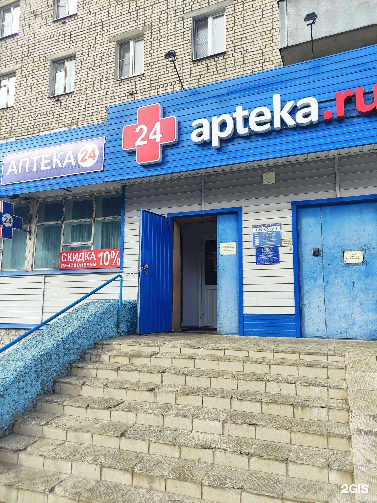 Отзывы на компанию Аптека в г. Рыбинск c фото