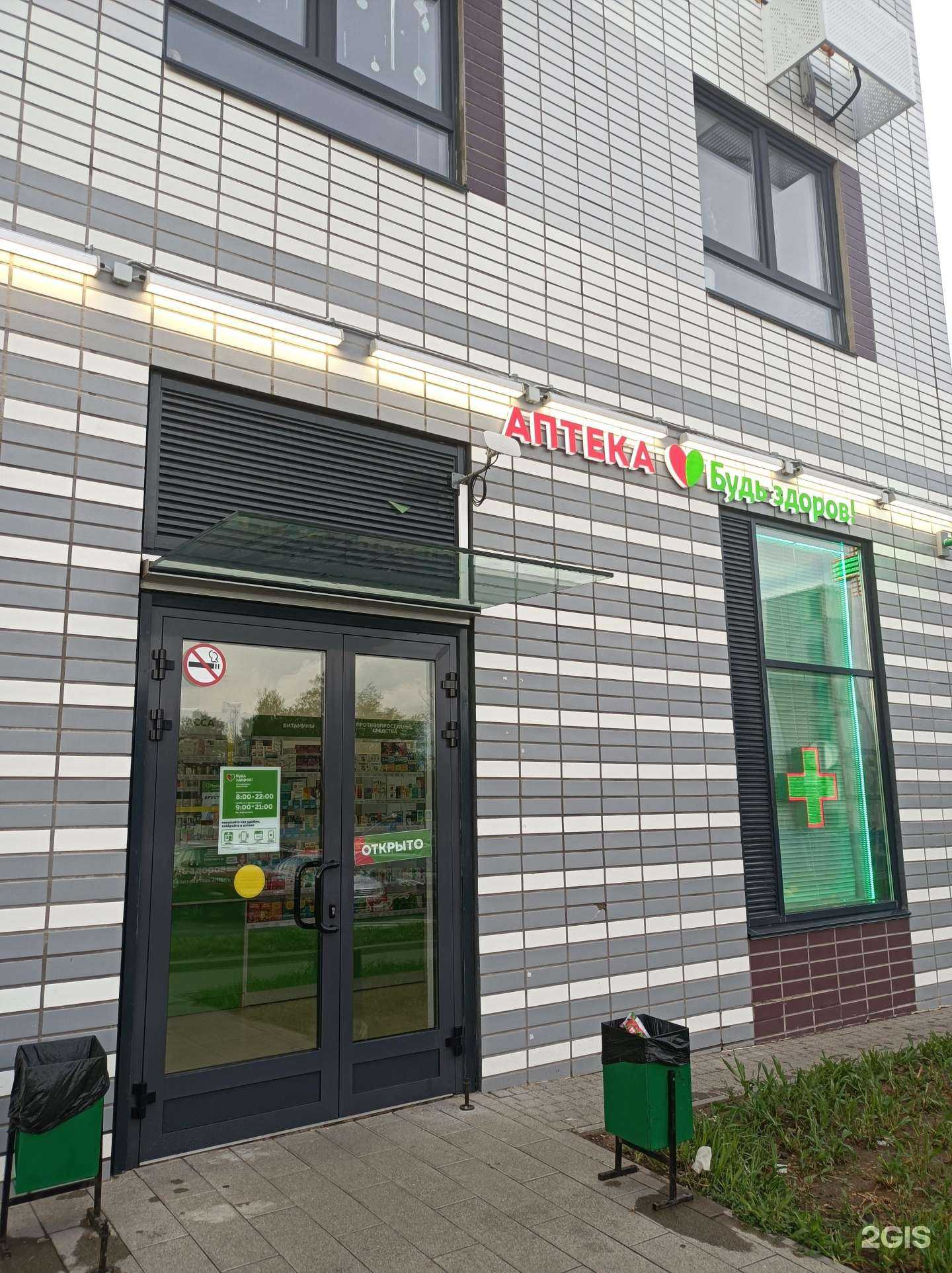 Отзывы на компанию Будь Здоров! в Балашихе c фото