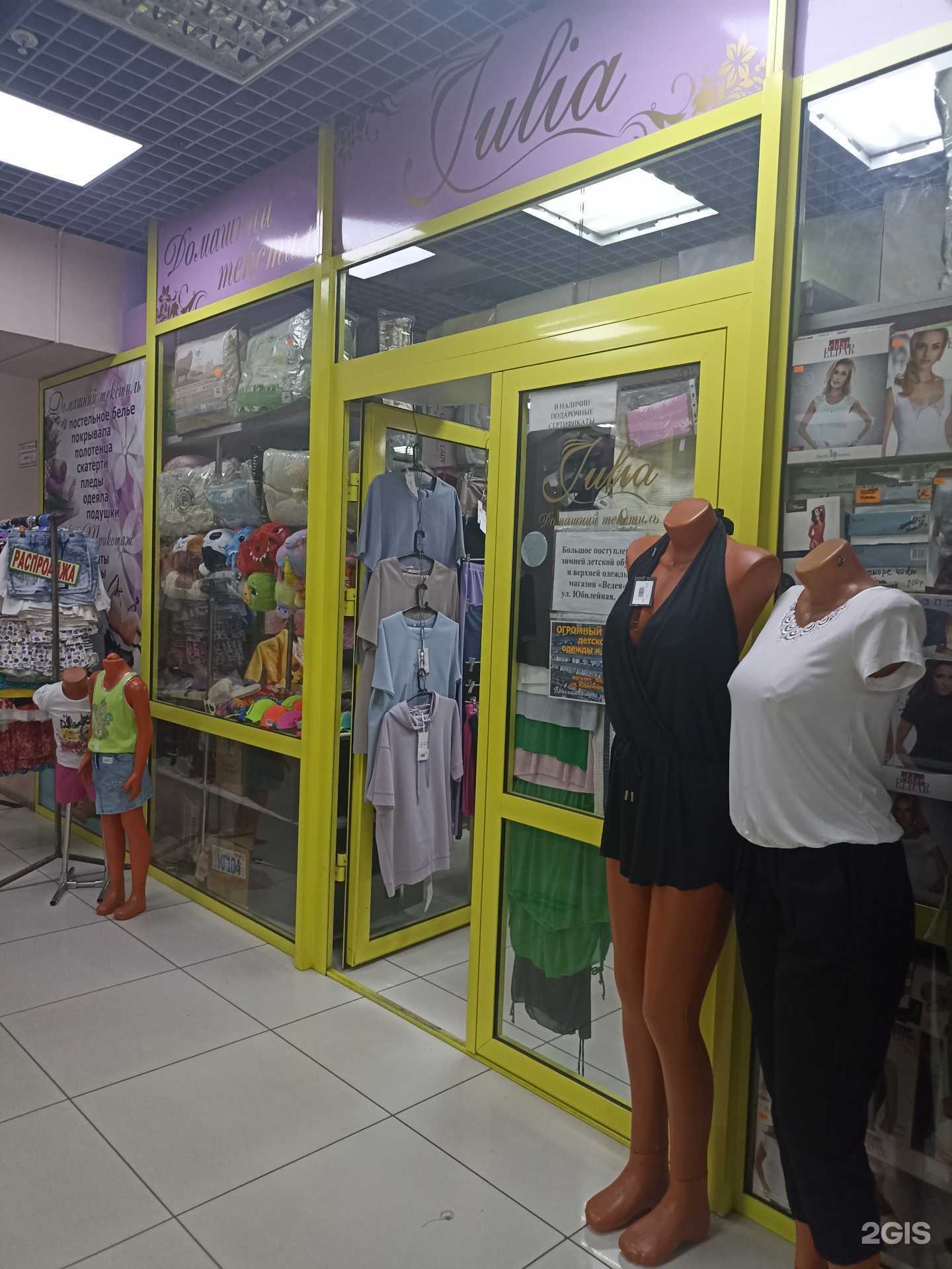 Отзывы на компанию Julia в Черногорске c фото