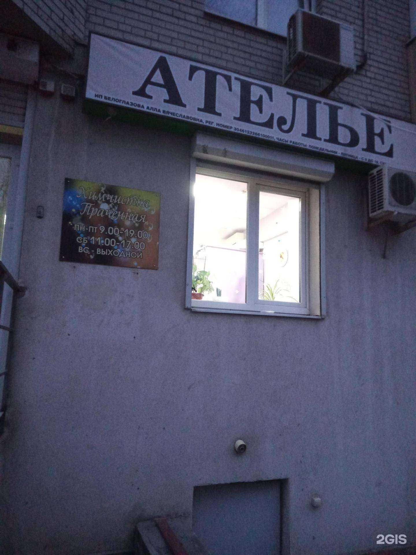 Отзывы на компанию Химчистка-прачечная в Ростове-на-Дону c фото