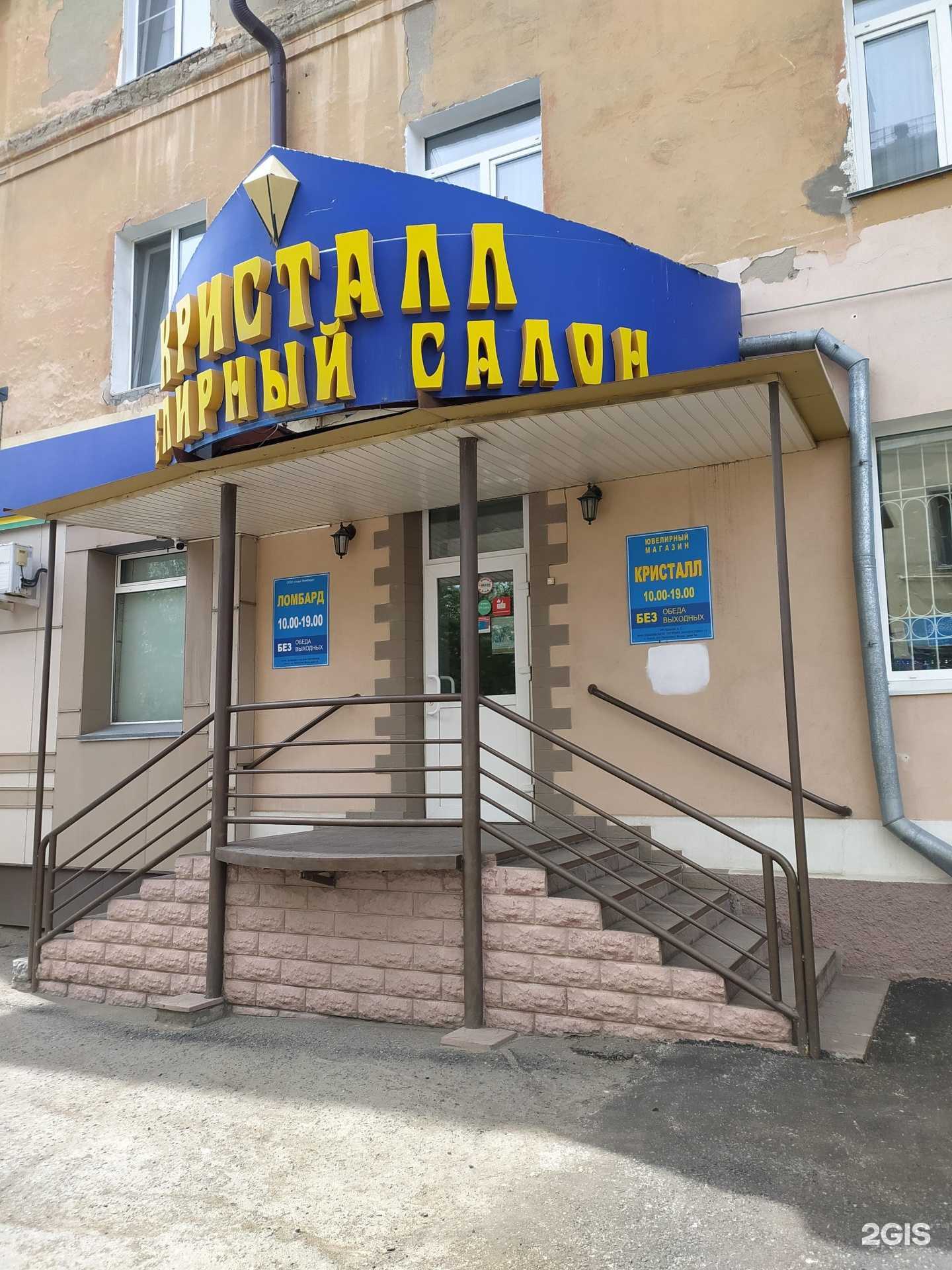 Отзывы на компанию Кристалл в г. Омск c фото