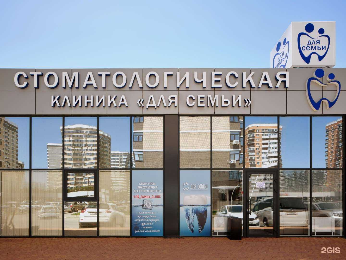 Отзывы на компанию Для семьи в Краснодаре c фото