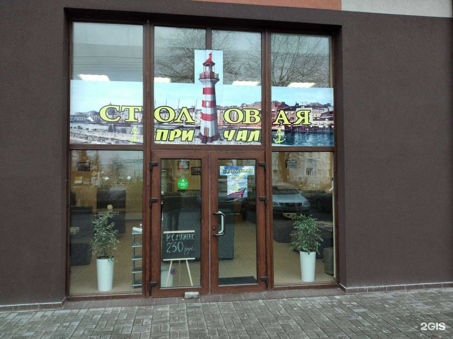 Отзывы на компанию Причал в Калининграде c фото