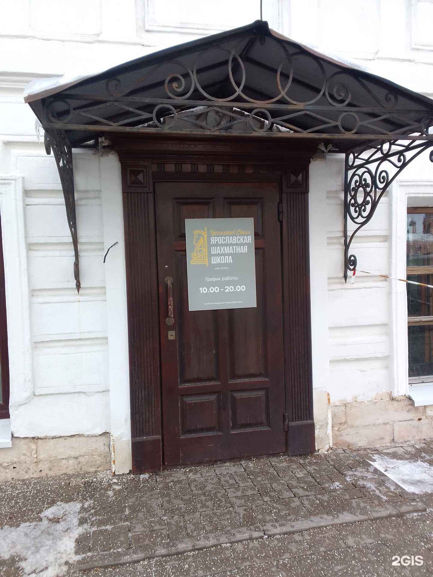 Отзывы на компанию Ярославская шахматная школа в г. Ярославль c фото